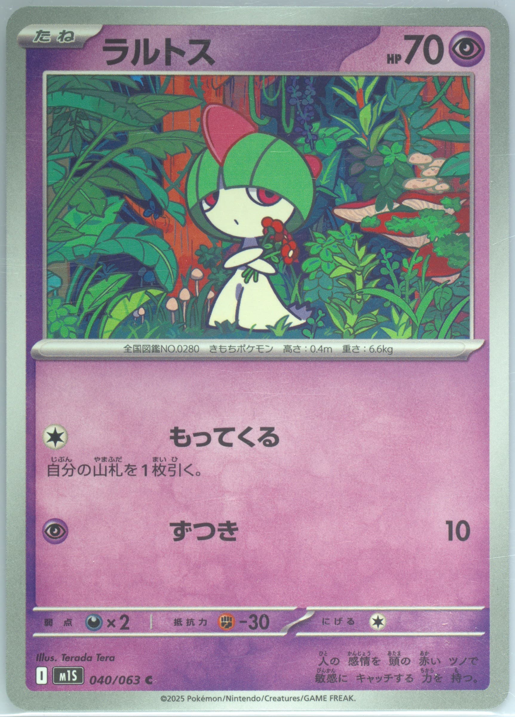 Ralts (040) 2025 Pokemon Japanese M1s-Mega Symphonia