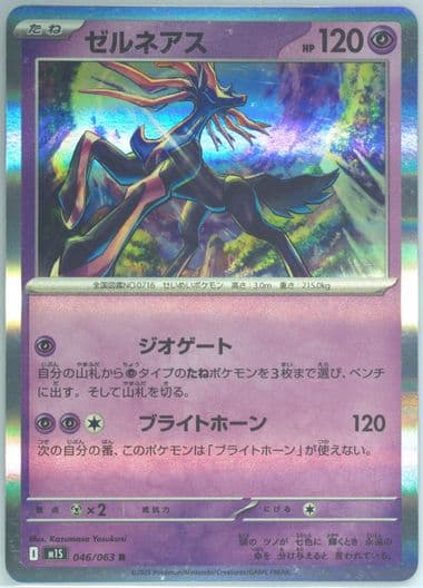 Xerneas (046) 2025 Pokemon Japanese M1s-Mega Symphonia