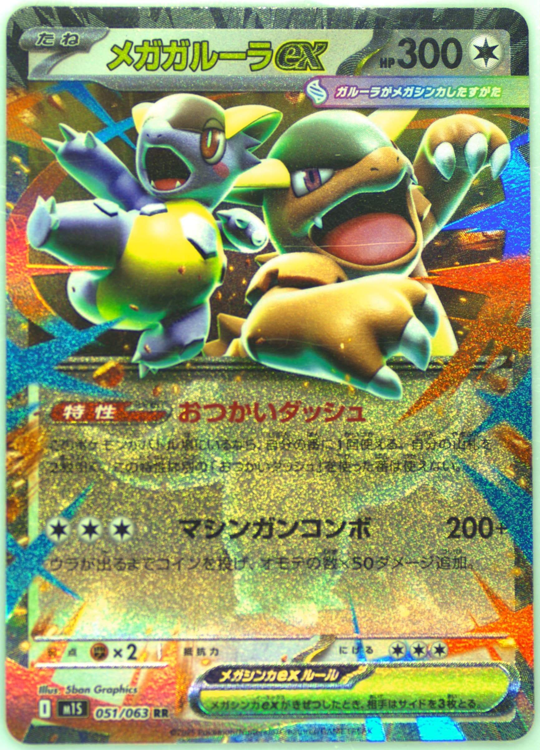 Mega Kangaskhan EX (051) 2025 Pokemon Japanese M1s-Mega Symphonia