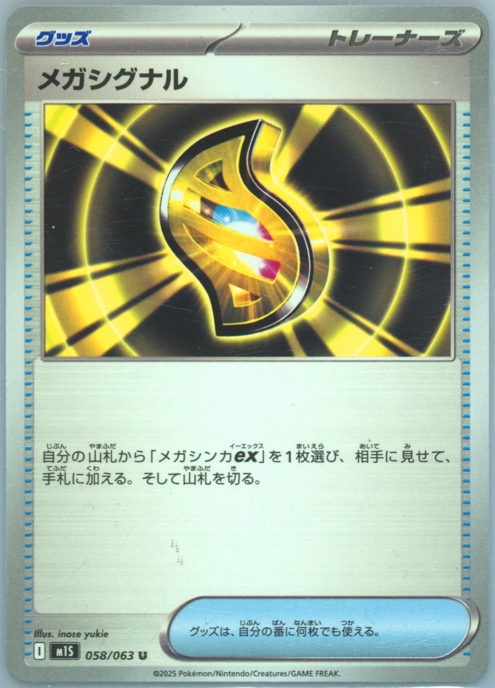 Mega Signal (058) 2025 Pokemon Japanese M1s-Mega Symphonia