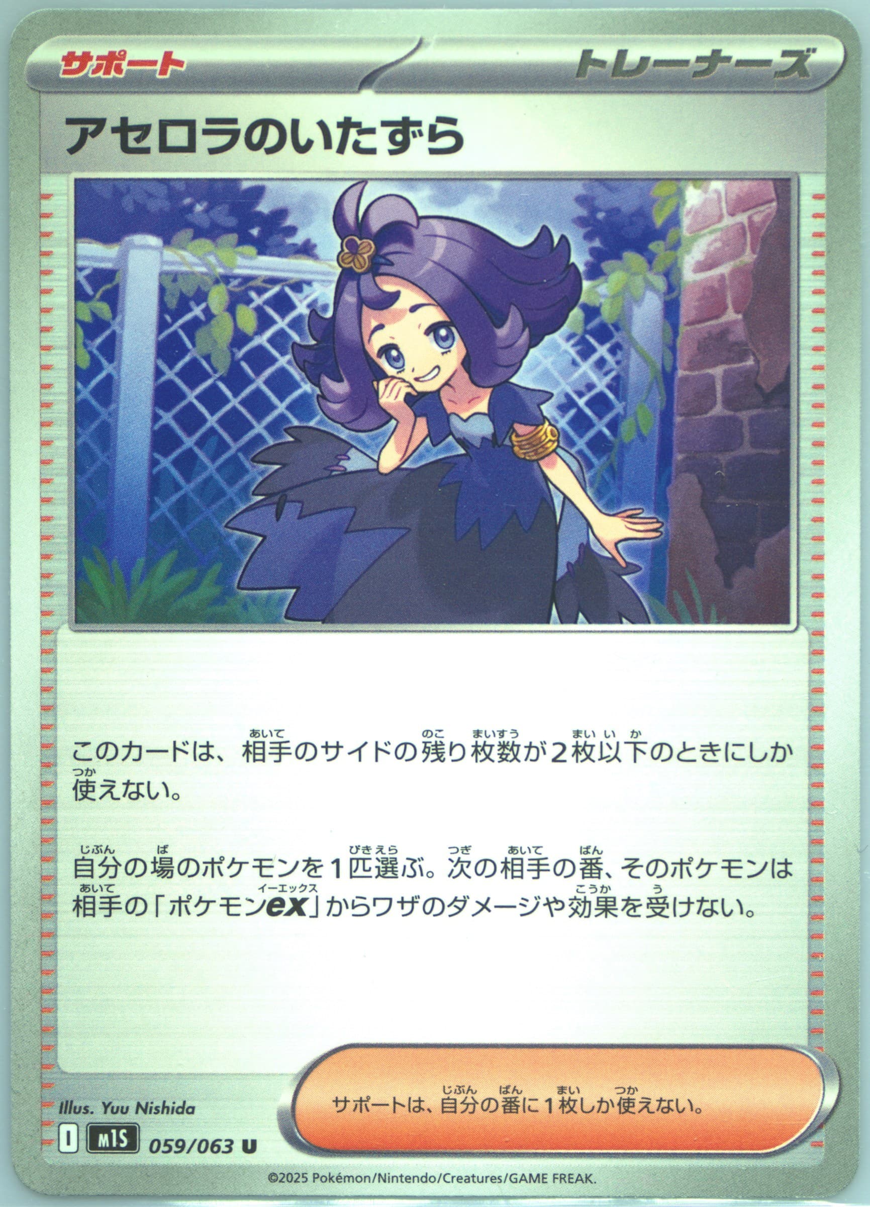Acerola's Mischief (059) 2025 Pokemon Japanese M1s-Mega Symphonia