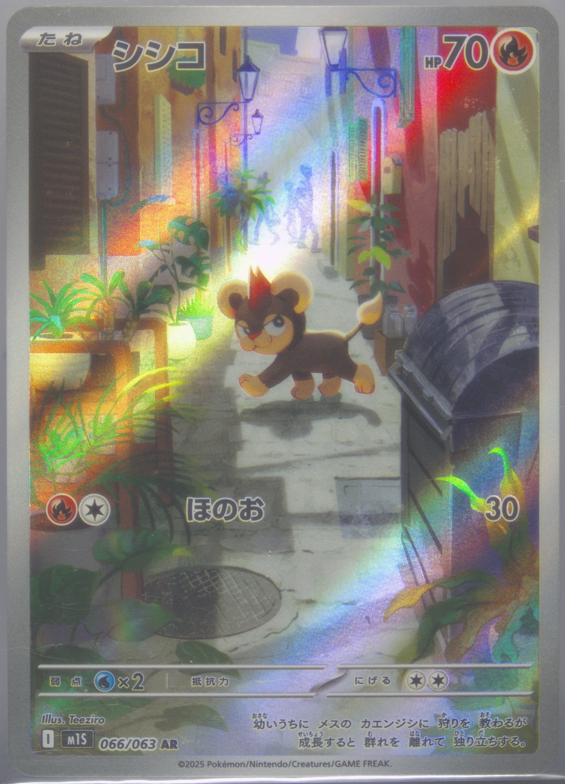 Litleo Art Rare (066) 2025 Pokemon Japanese M1s-Mega Symphonia