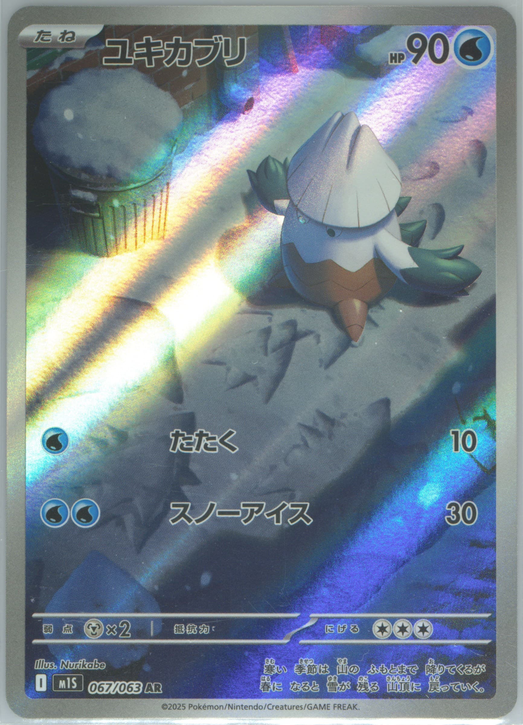 Snover Art Rare (067) 2025 Pokemon Japanese M1s-Mega Symphonia
