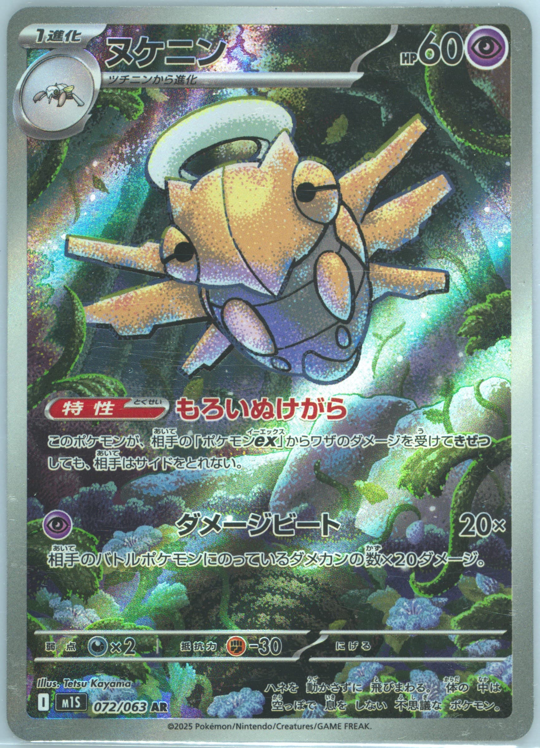 Shedinja Art Rare (072) 2025 Pokemon Japanese M1s-Mega Symphonia