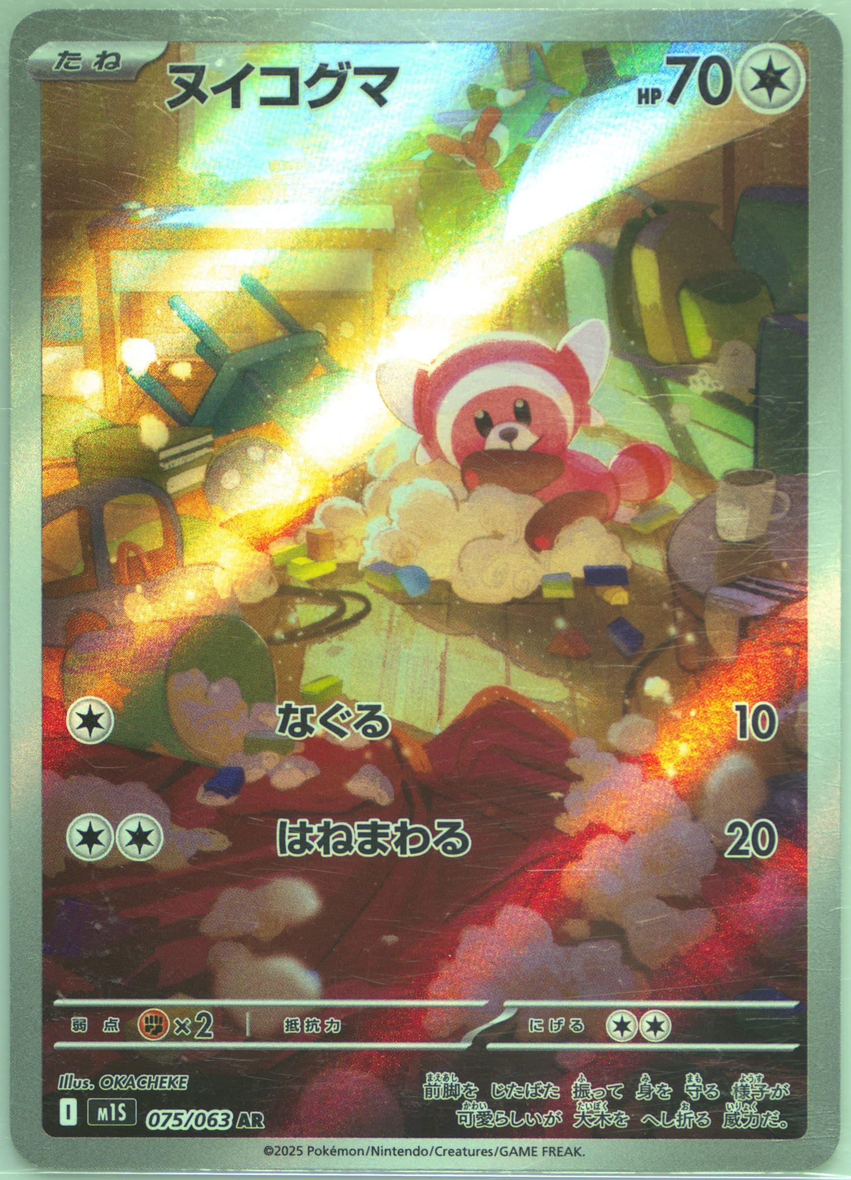 Stufful Art Rare (075) 2025 Pokemon Japanese M1s-Mega Symphonia
