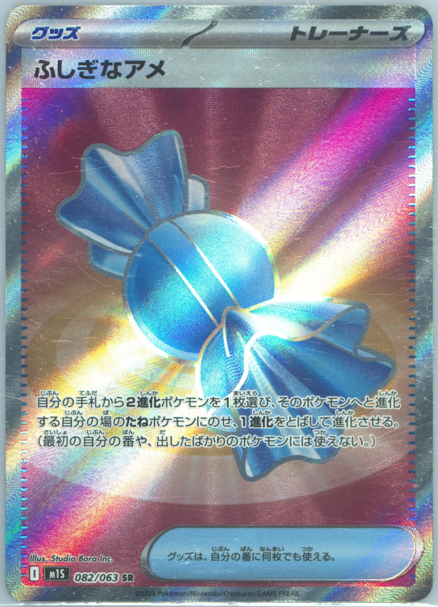Rare Candy Super Rare (082) 2025 Pokemon Japanese M1s-Mega Symphonia