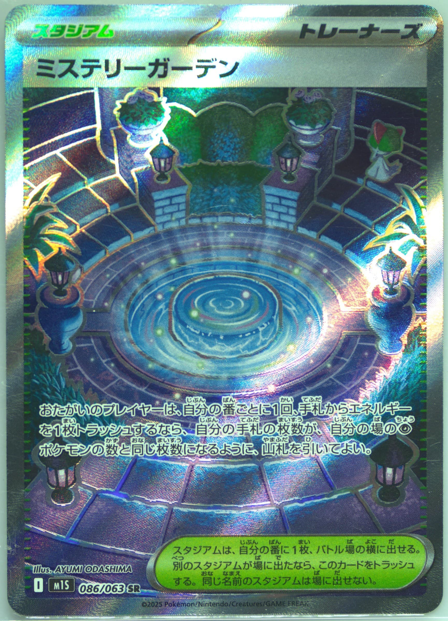 Mystery Garden Super Rare (086) 2025 Pokemon Japanese M1s-Mega Symphonia