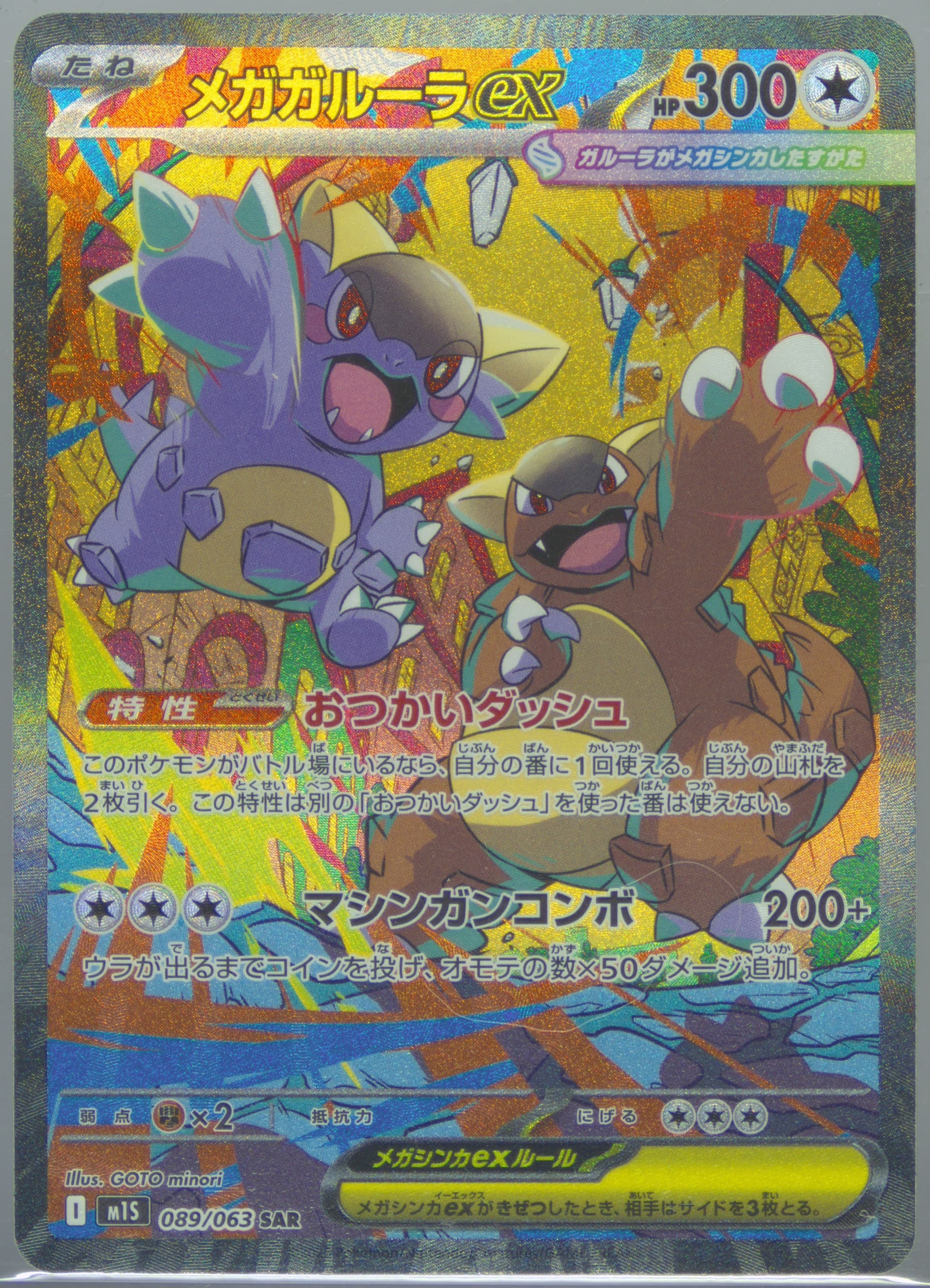 Mega Kangaskhan EX Special Art Rare (089) 2025 Pokemon Japanese M1s-Mega Symphonia