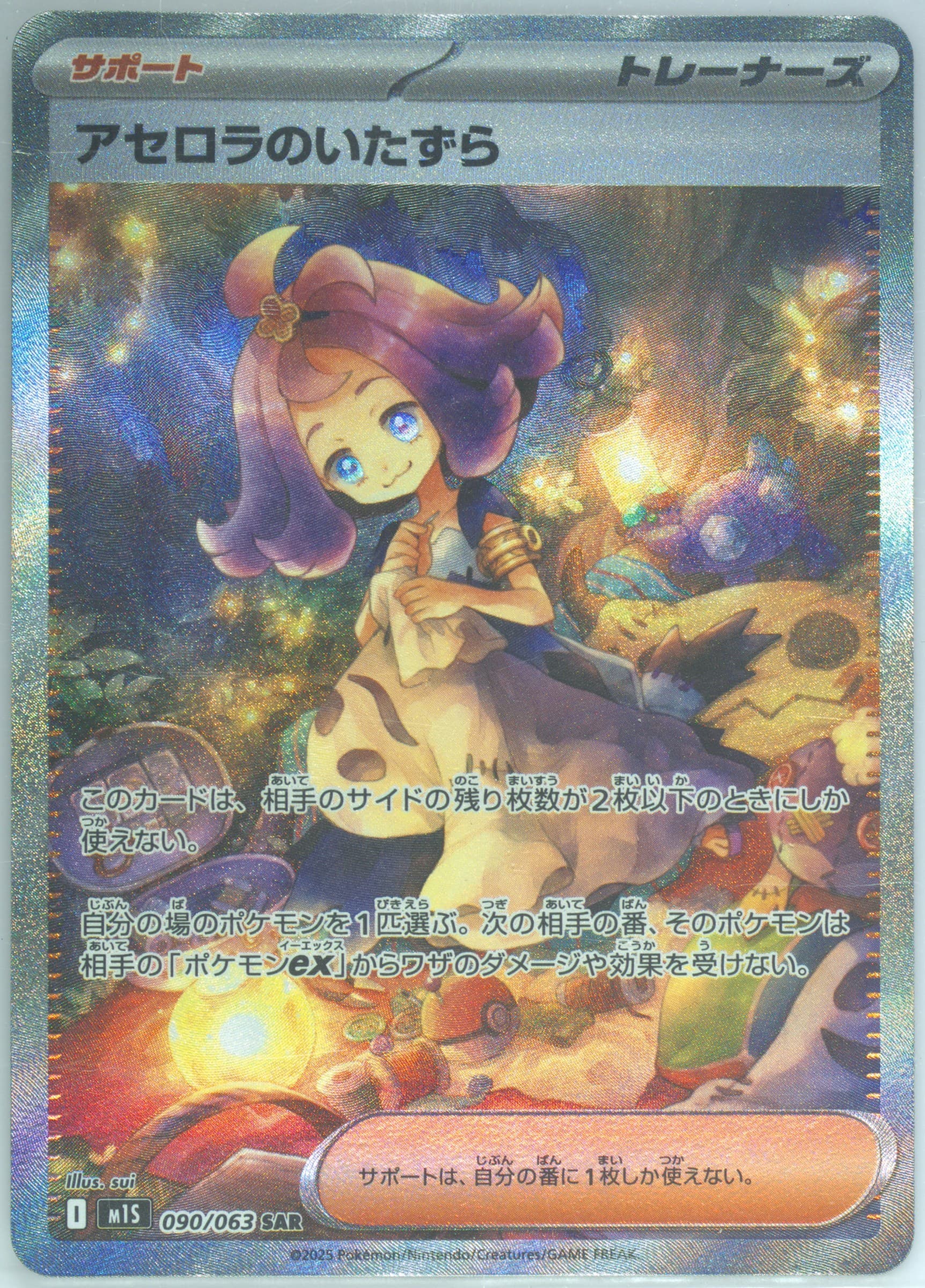 Acerola's Mischief Special Art Rare (090) 2025 Pokemon Japanese M1s-Mega Symphonia