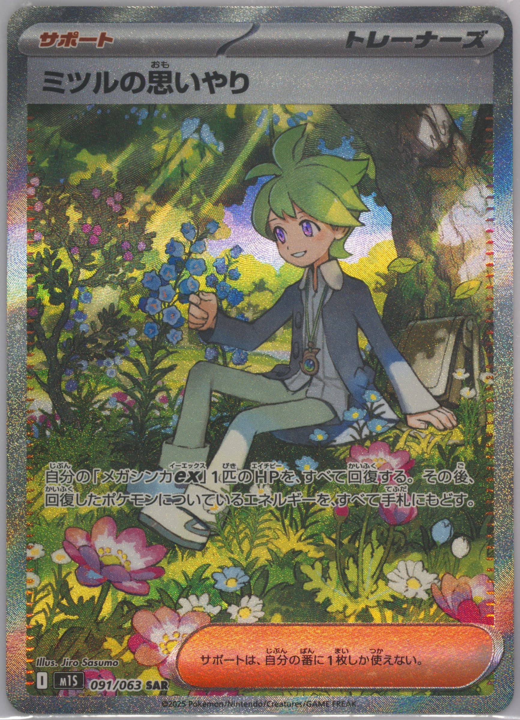 Wally's Compassion Special Art Rare (091) 2025 Pokemon Japanese M1s-Mega Symphonia