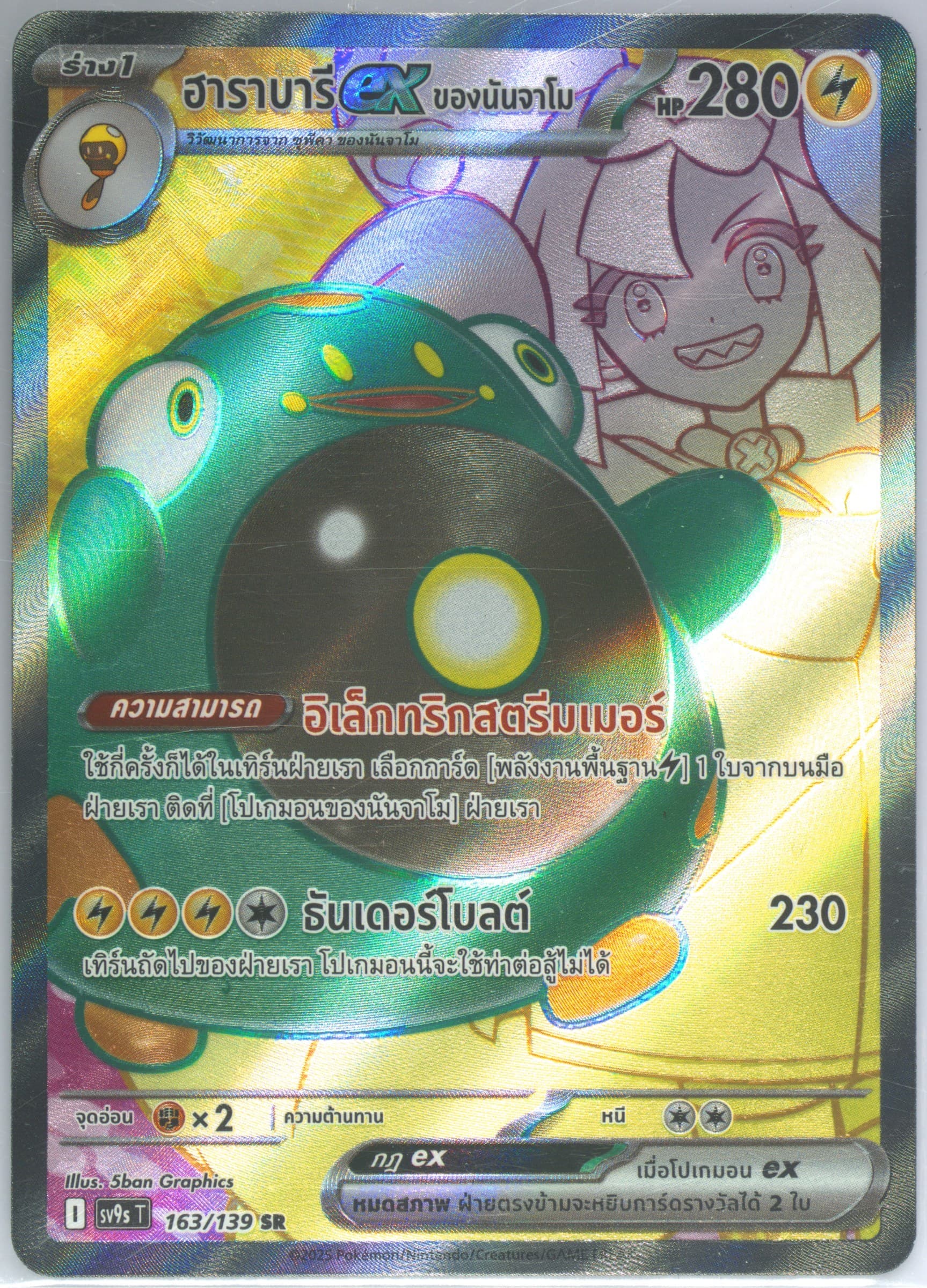 Iono's Bellibolt EX Super Rare (163) 2025 Pokemon Thai Sv9s T-Bonds of Destiny