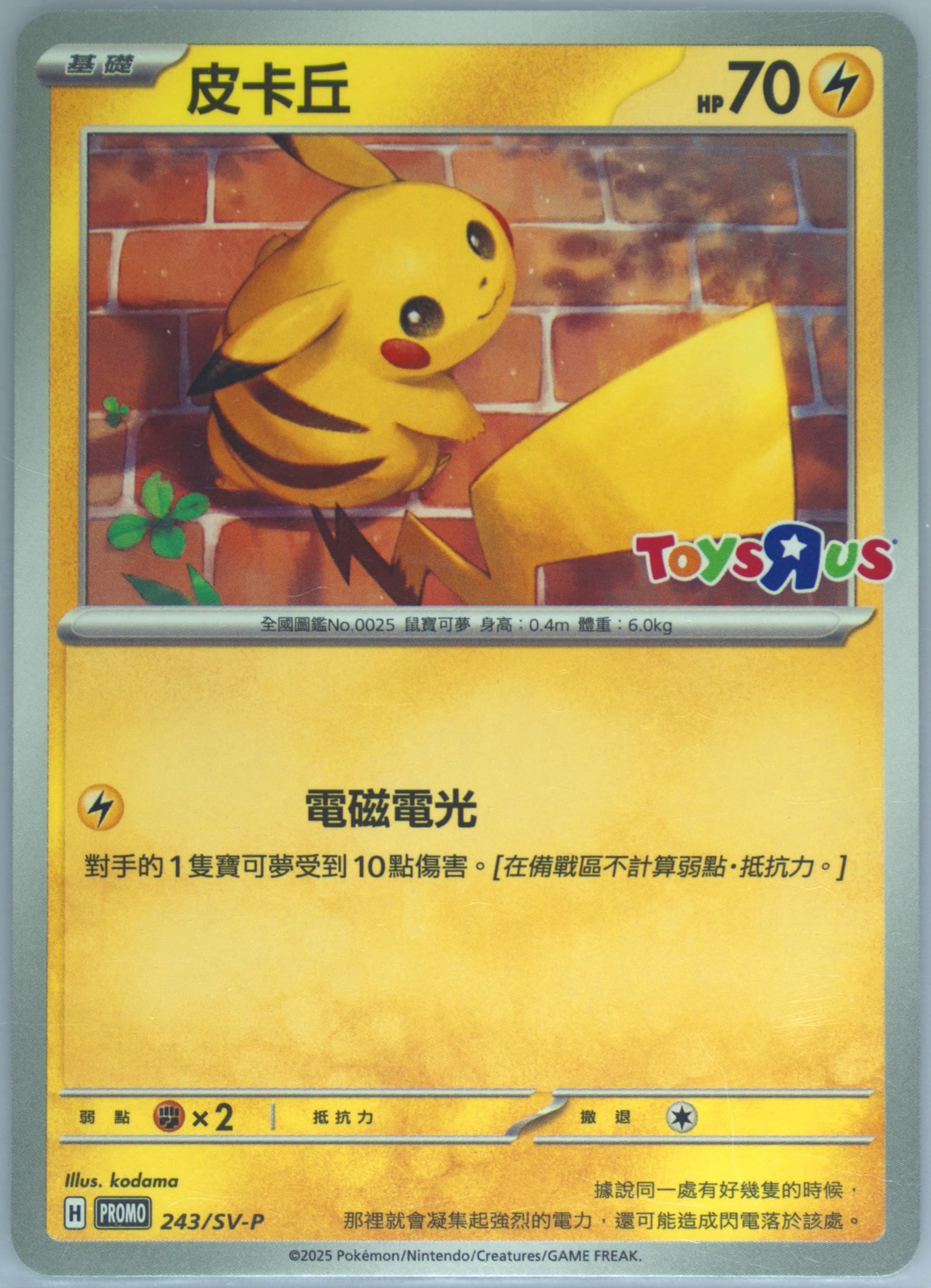 Pikachu Toys R US Event Bonus Card (243) 2025 Pokemon Traditional Chinese SV-P Promo