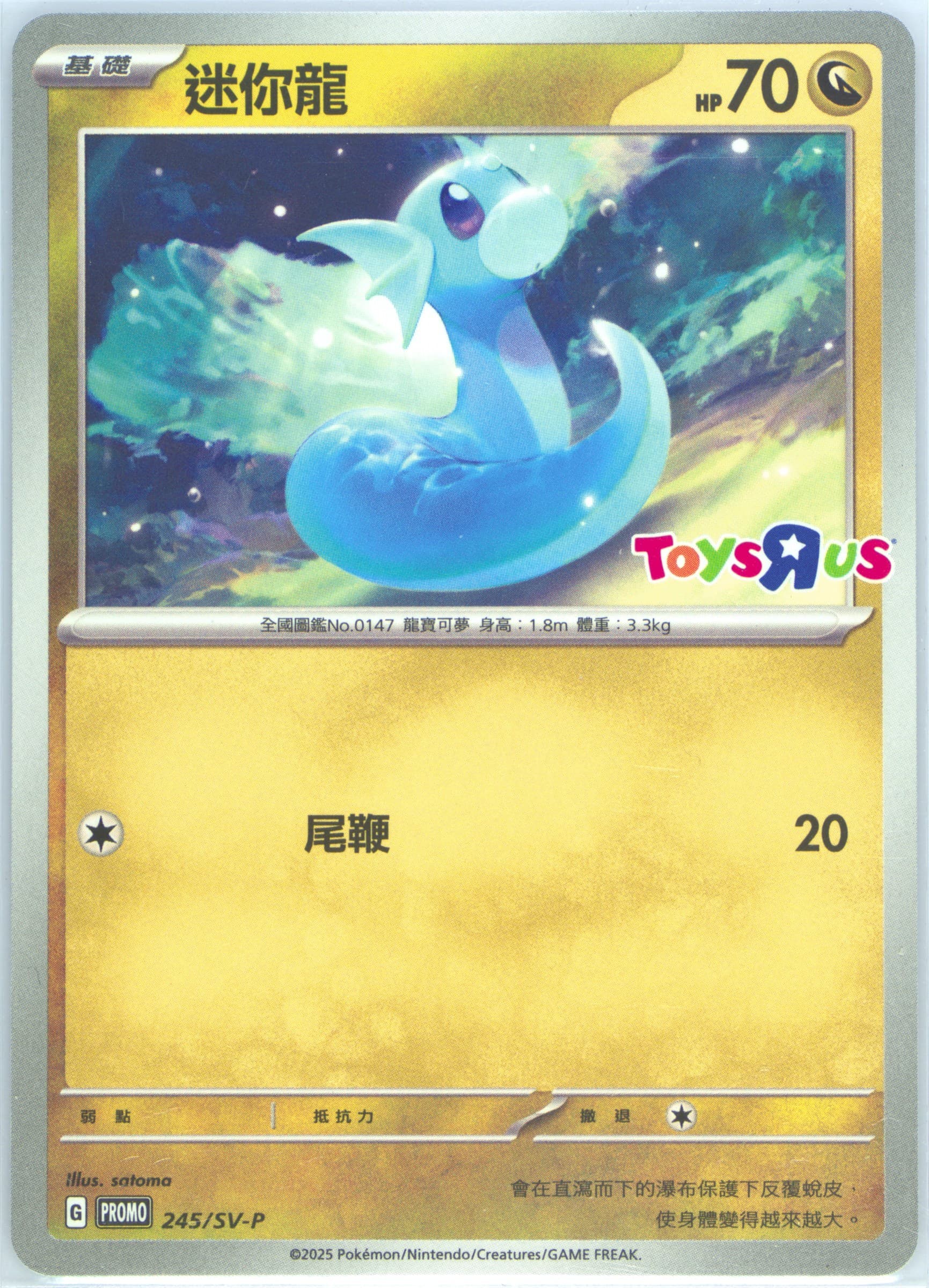 Dratini Toys R US Event Bonus Card (245) 2025 Pokemon Traditional Chinese SV-P Promo