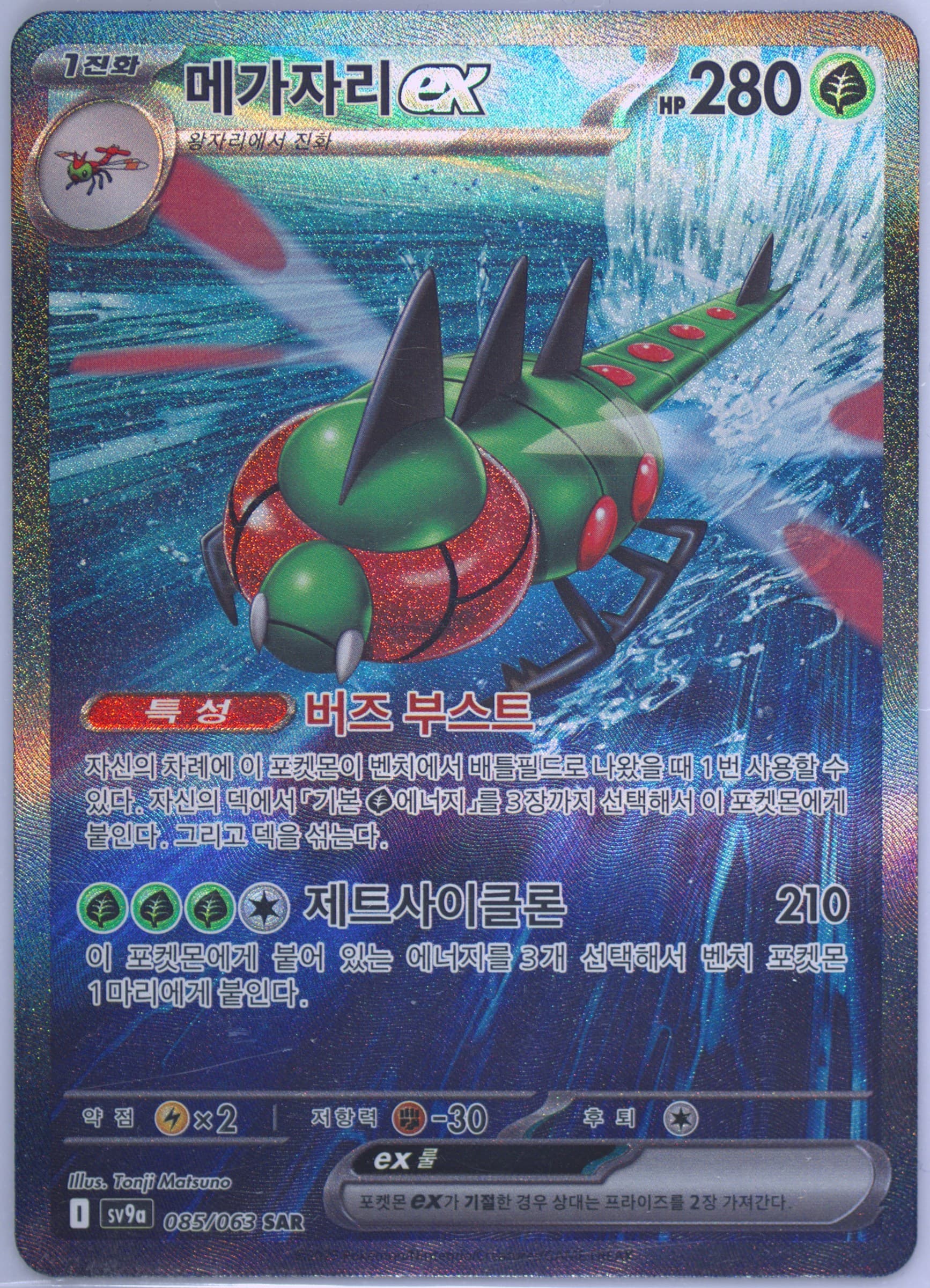 Yanmega EX Special Art Rare (085) 2025 Pokemon Korean Sv9a-Heat Wave Arena