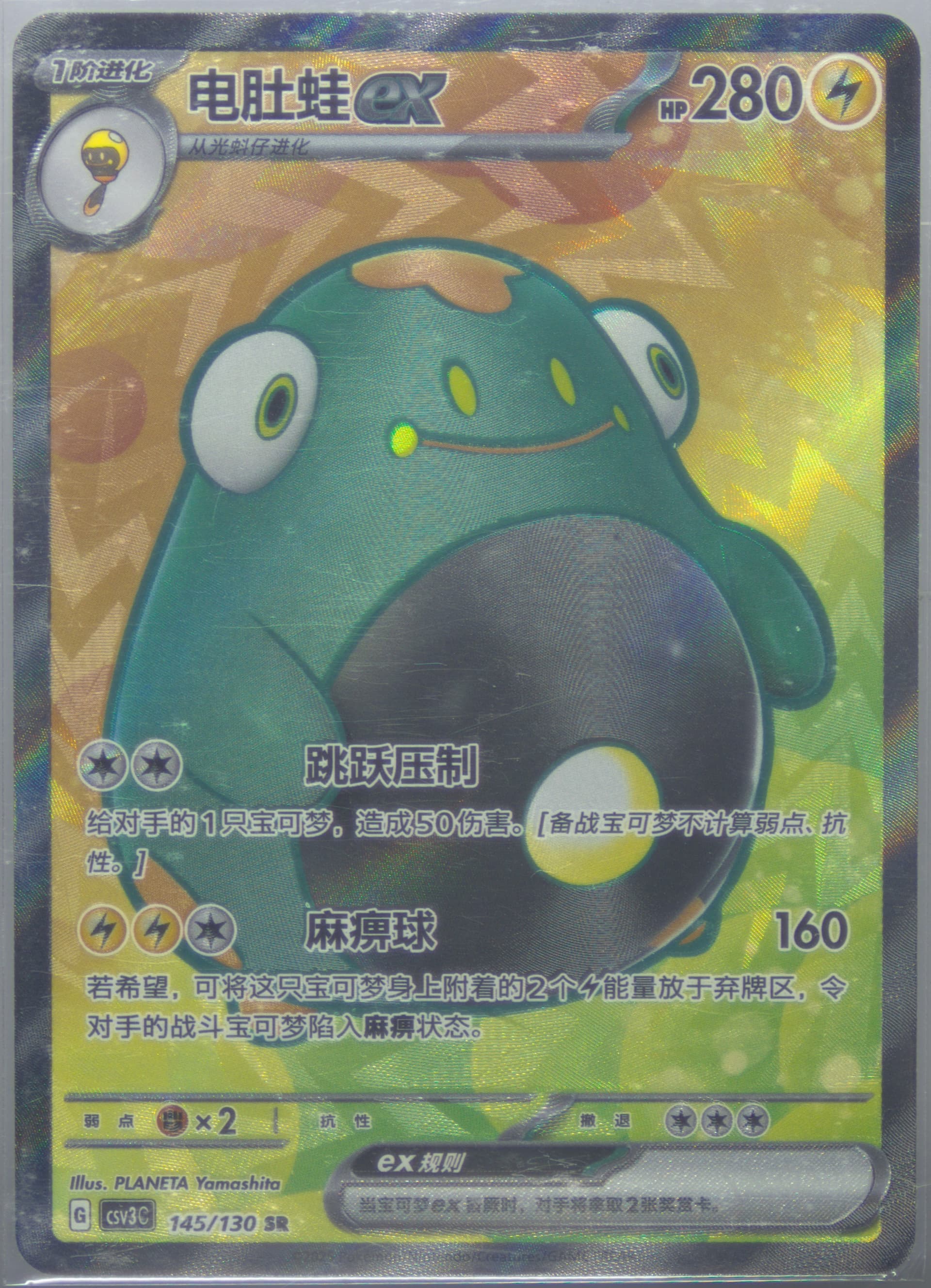 Bellibolt EX Super Rare (145) 2025 Pokemon Simplified Chinese CSV3 C-Fearless Terastal