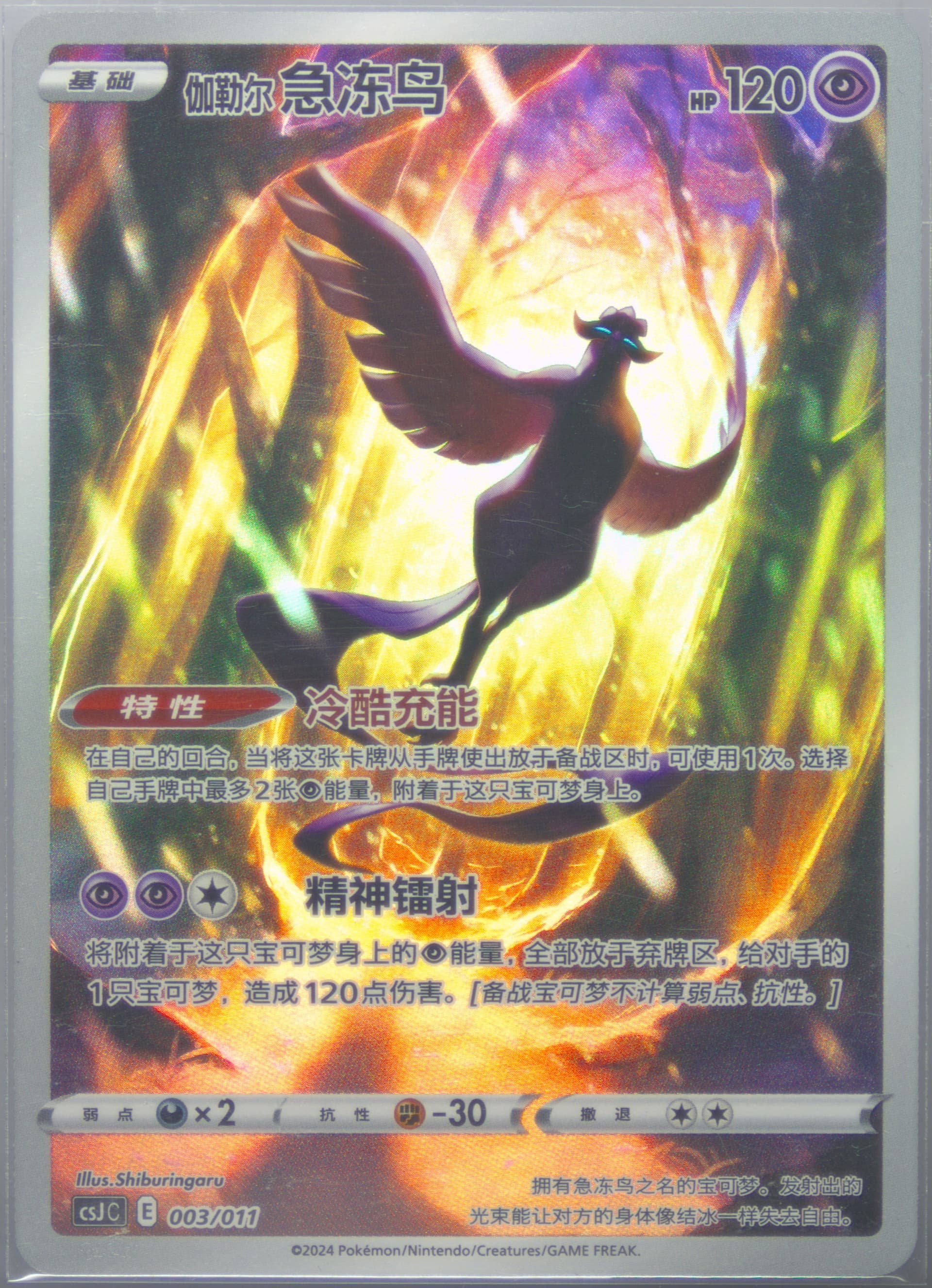 Galarian Articuno (003) 2024 Pokemon Simplified Chinese Csj C-Pokemon Ball Gift Box