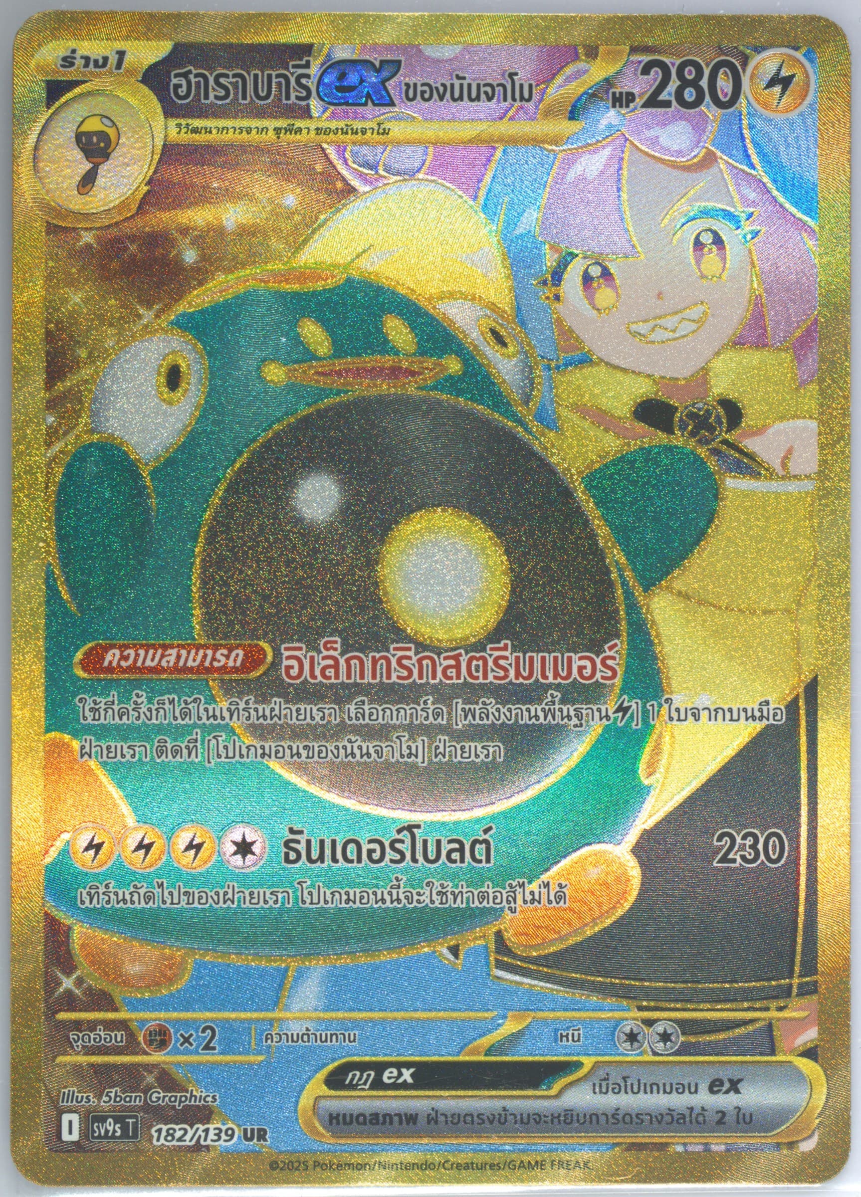 Iono's Bellibolt EX Ultra Rare (182) 2025 Pokemon Thai Sv9s T-Bonds of Destiny