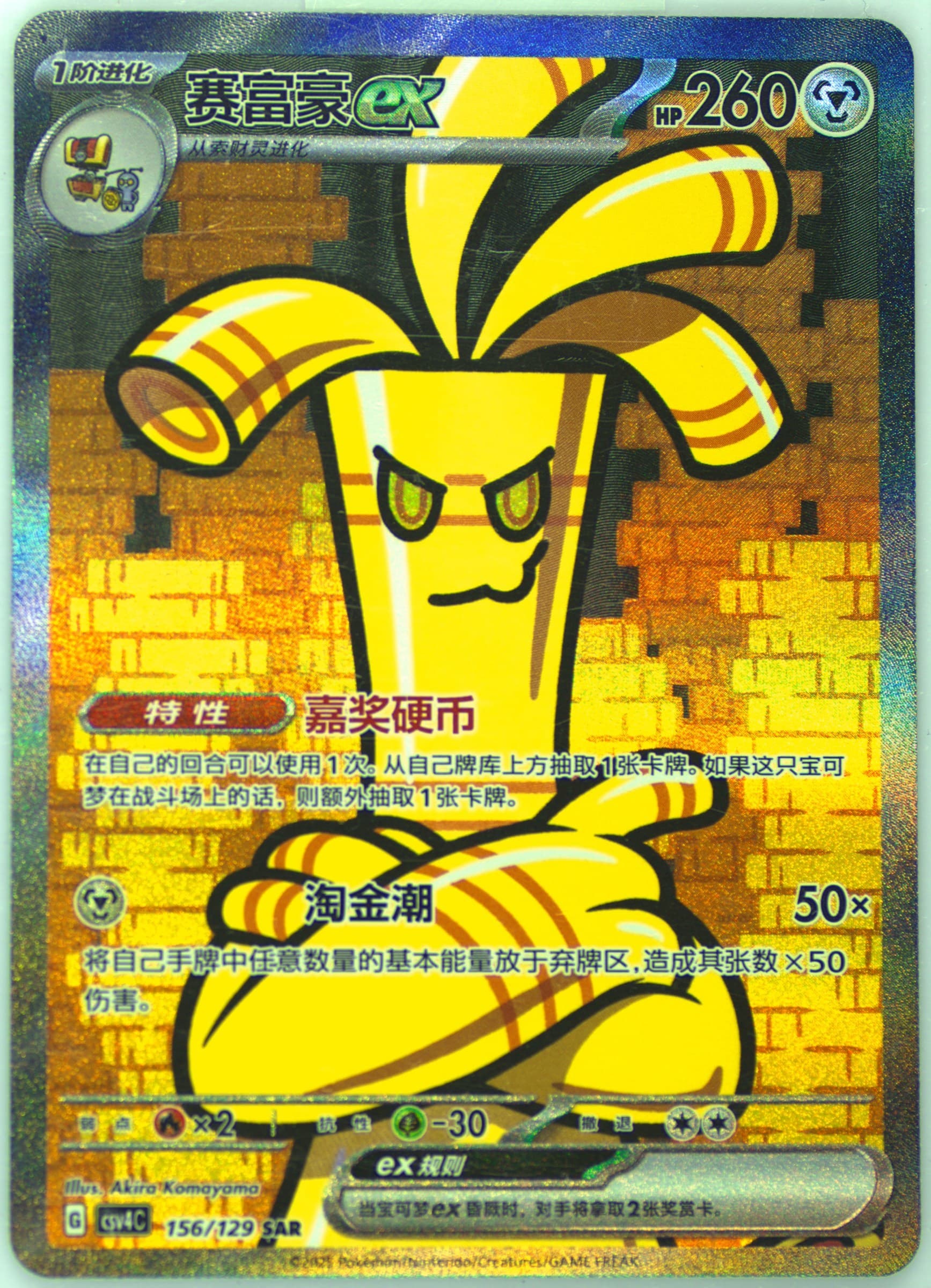 Gholdengo EX Special Art Rare (156) 2025 Pokemon Simplified Chinese CSV4 C-Reward Round