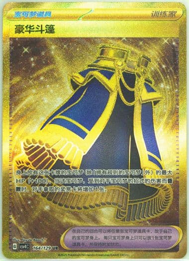 Luxurious Cape Ultra Rare (164) 2025 Pokemon Simplified Chinese CSV4 C-Reward Round