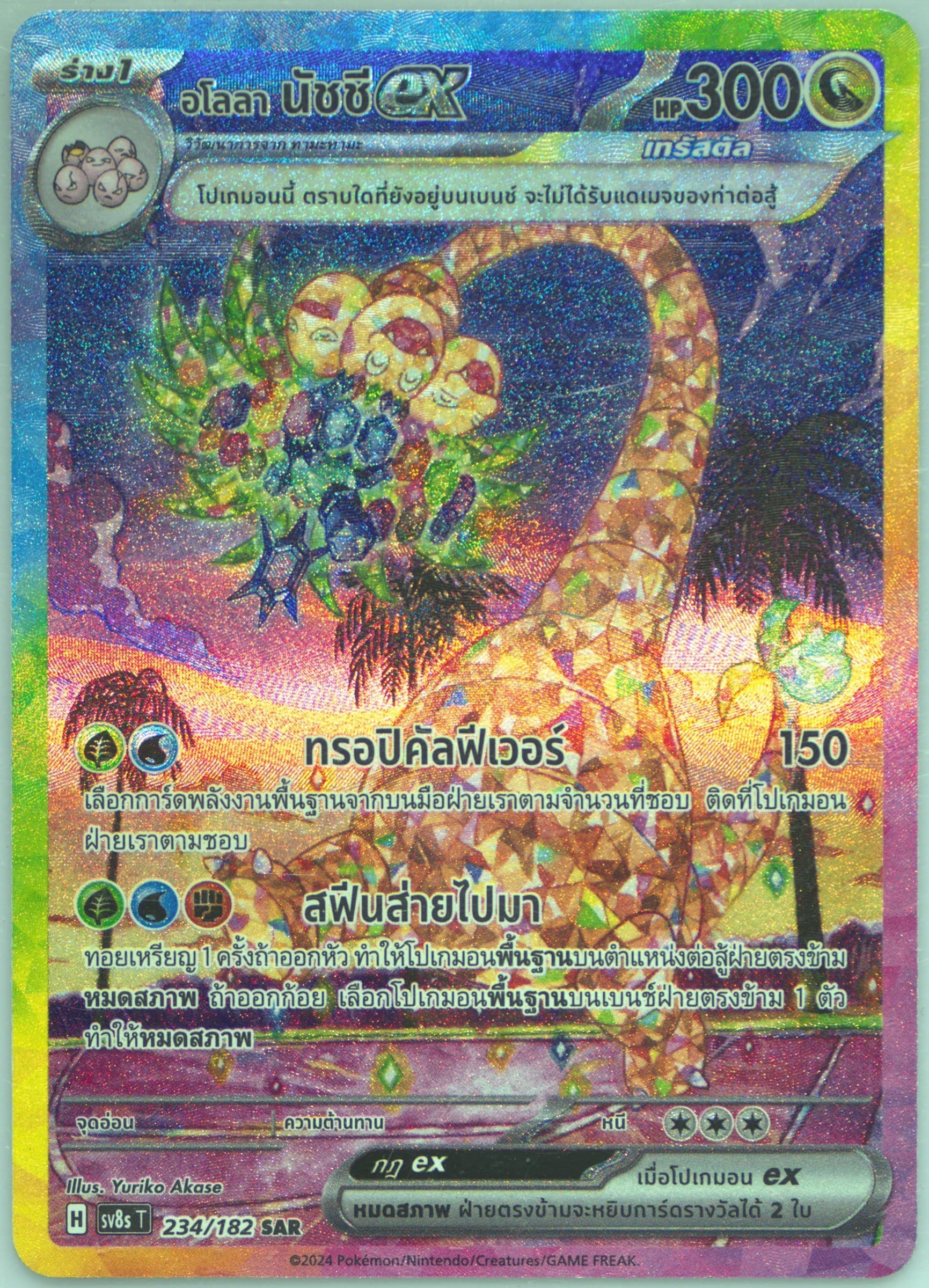 Alolan Exeggutor EX Special Art Rare (234) 2024 Pokemon Thai Sv8s T-Stellar Lightning