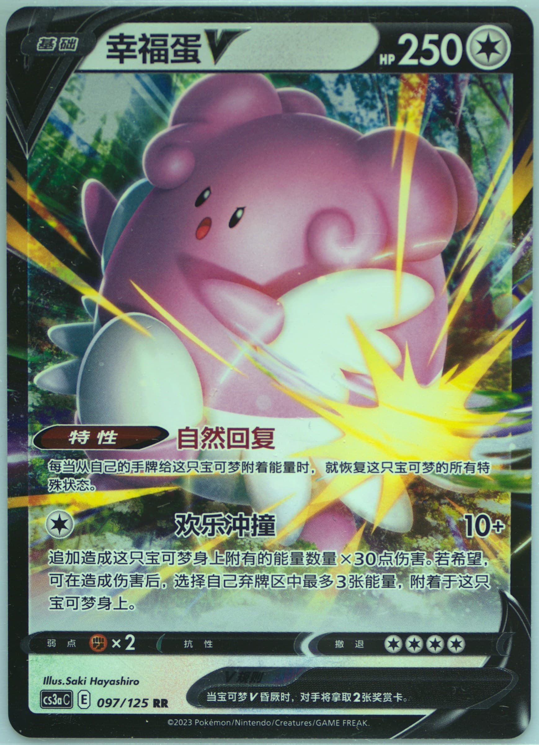 Blissey V (097) 2023 Pokemon Simplified Chinese Cs3a C-Primordial Arts: Overgrow