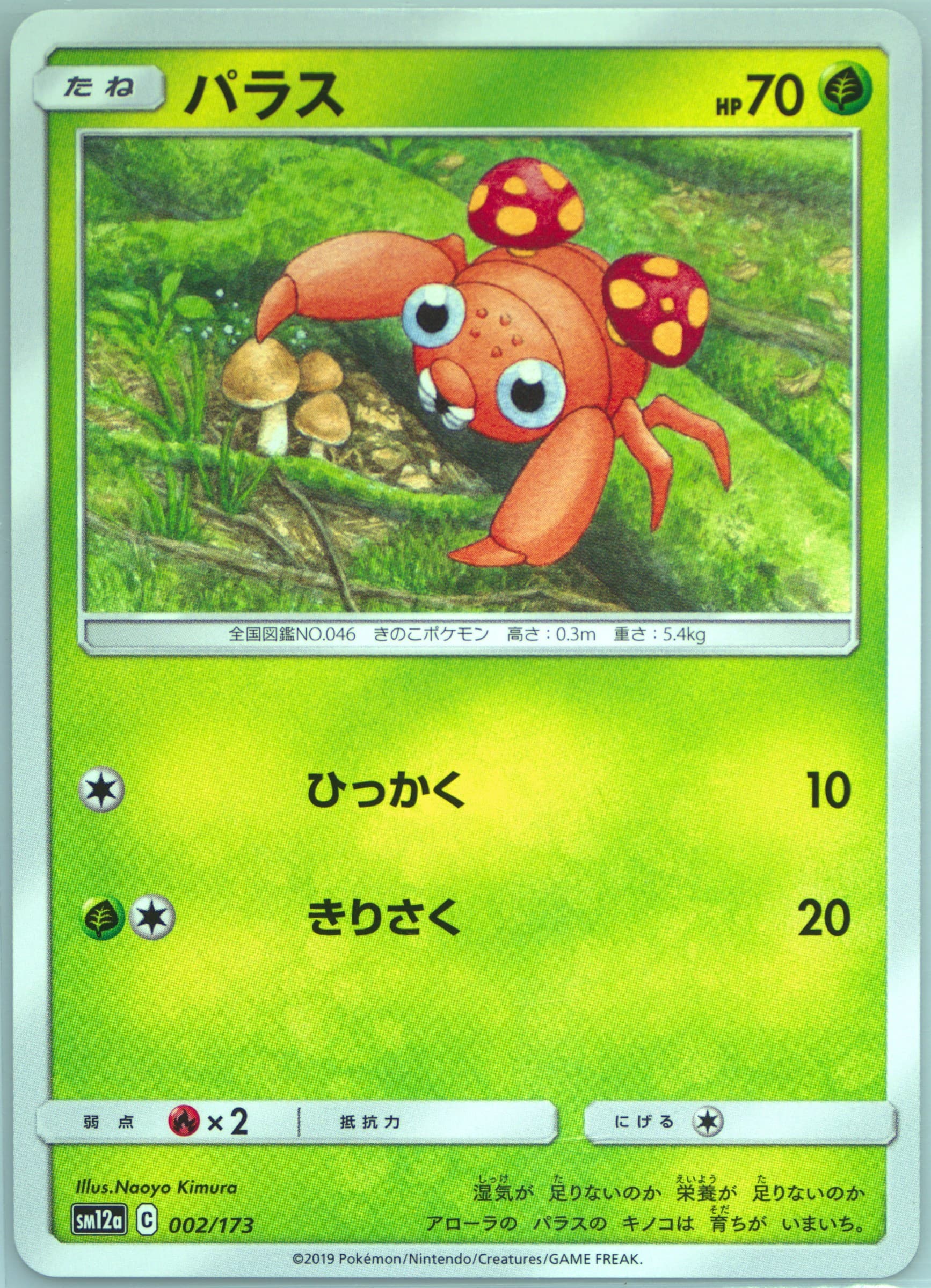 Paras (002) 2019 Pokemon Japanese Sun & Moon Tag Team GX All Stars