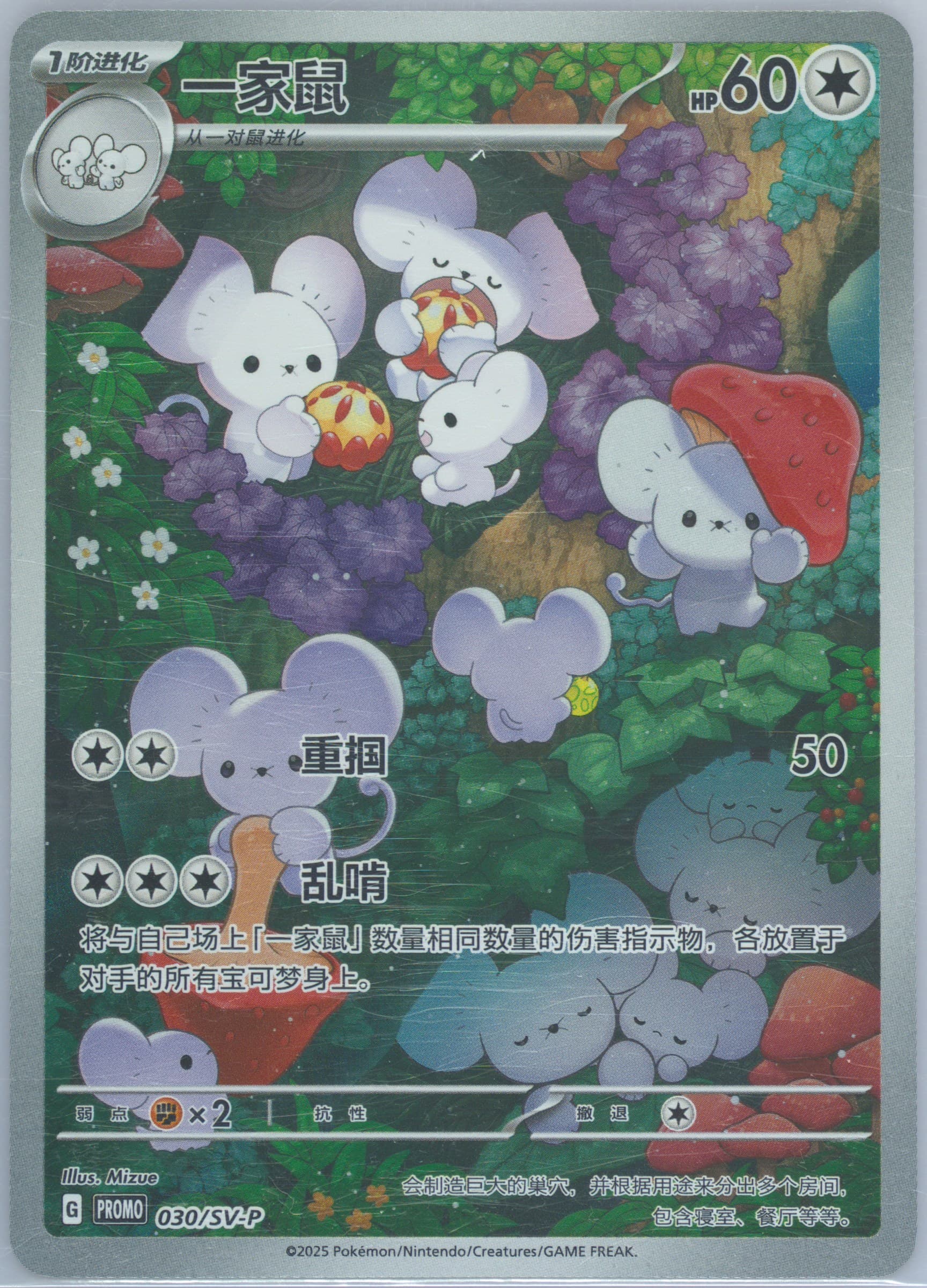 Maushold Metal Deck Box Set (030) 2025 Pokemon Simplified Chinese SV-P Promo