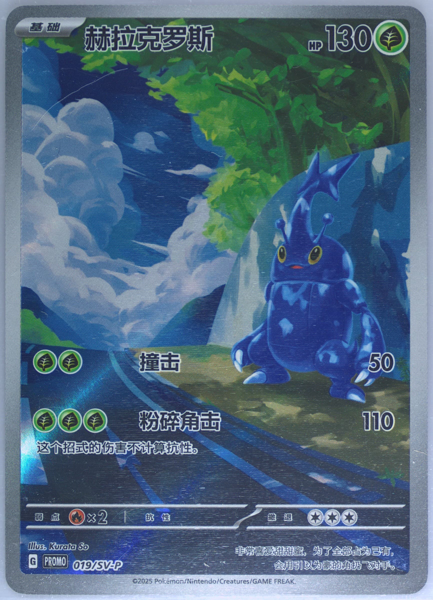 Heracross Metal Deck Box Set (019) 2025 Pokemon Simplified Chinese SV-P Promo