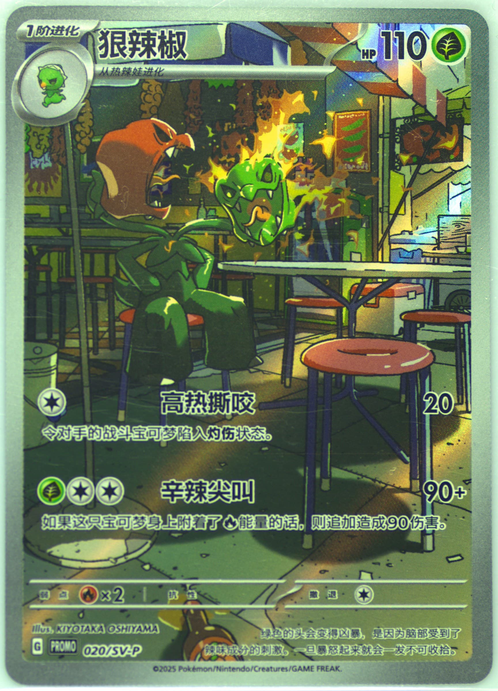 Scovillain Metal Deck Box Set (020) 2025 Pokemon Simplified Chinese SV-P Promo