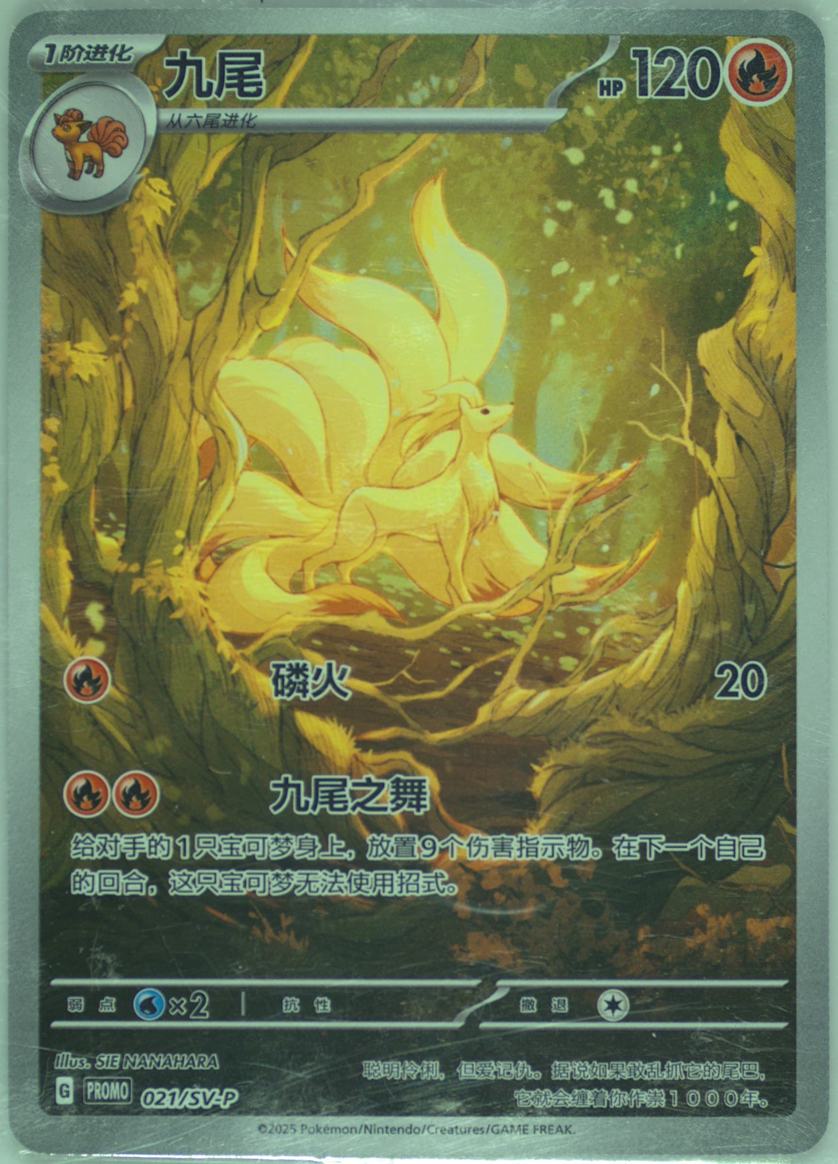 Ninetales Metal Deck Box Set (021) 2025 Pokemon Simplified Chinese SV-P Promo