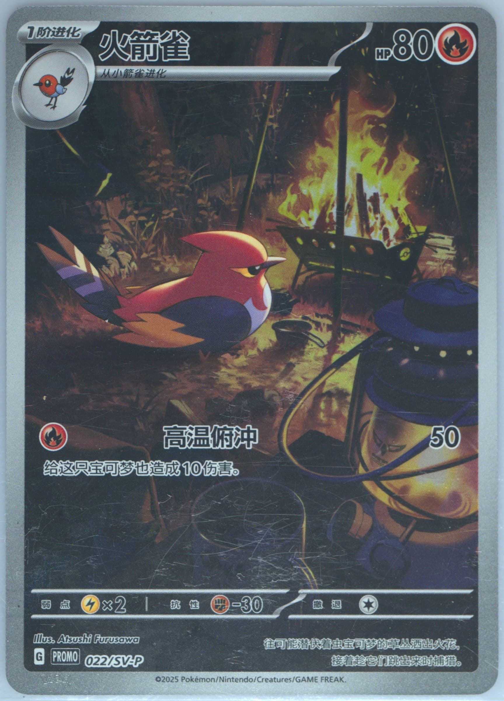 Fletchinder Metal Deck Box Set (022) 2025 Pokemon Simplified Chinese SV-P Promo