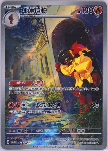 Armarouge Metal Deck Box Set (023) 2025 Pokemon Simplified Chinese SV-P Promo