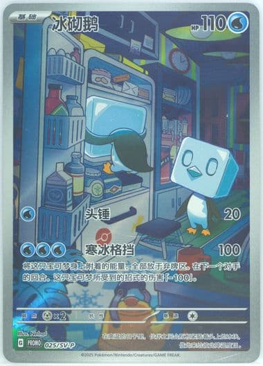 Eiscue Metal Deck Box Set (025) 2025 Pokemon Simplified Chinese SV-P Promo