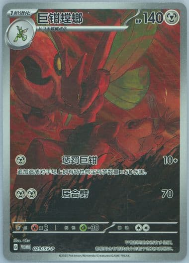 Scizor Metal Deck Box Set (029) 2025 Pokemon Simplified Chinese SV-P Promo