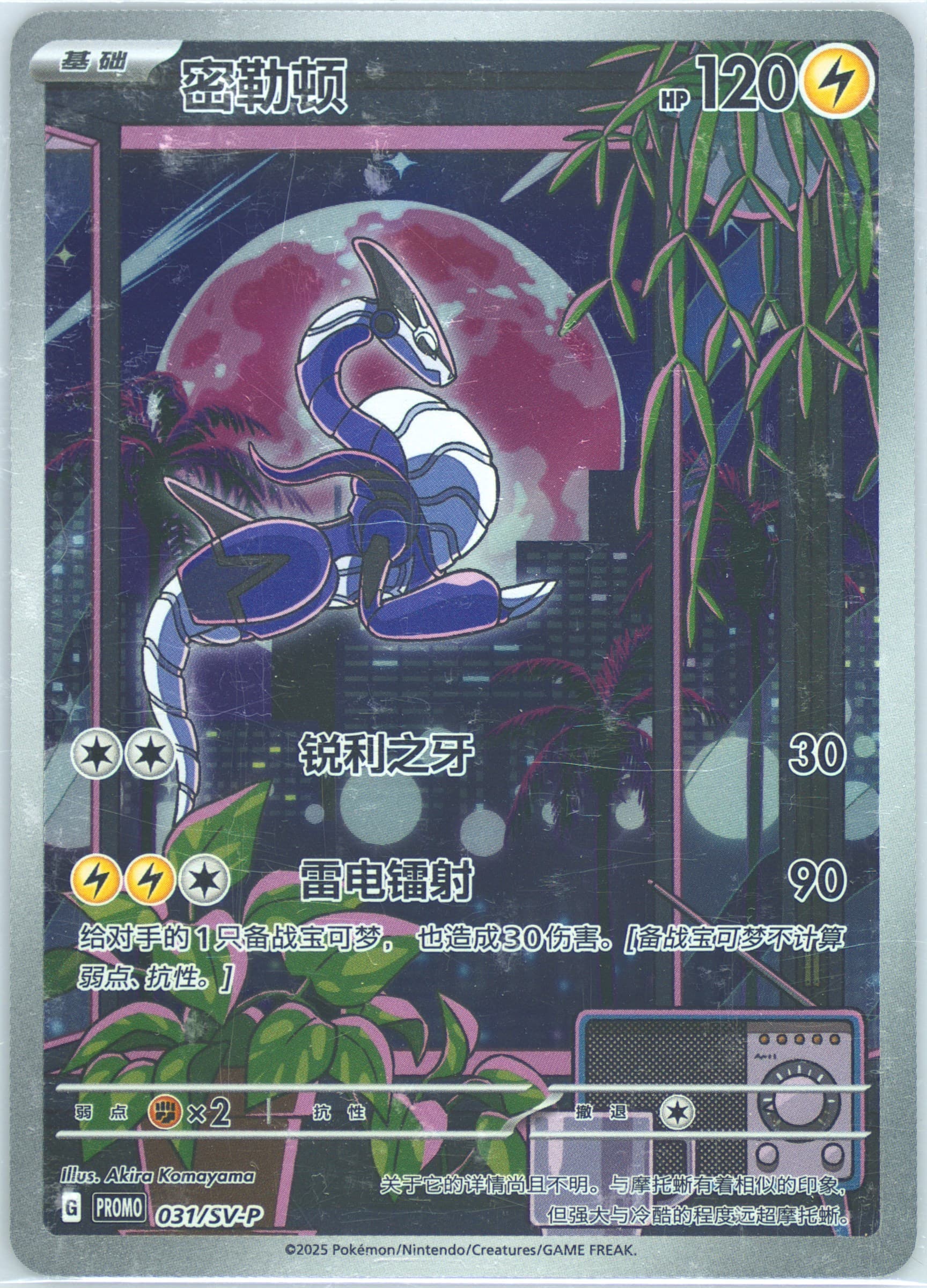 Miraidon Metal Deck Box Set (031) 2025 Pokemon Simplified Chinese SV-P Promo