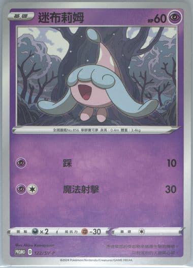 Hatenna Mcdonald's Collection (122) 2025 Pokemon Traditional Chinese SV-P Promo