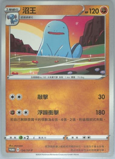 Quagsire Mcdonald's Collection (124) 2025 Pokemon Traditional Chinese SV-P Promo