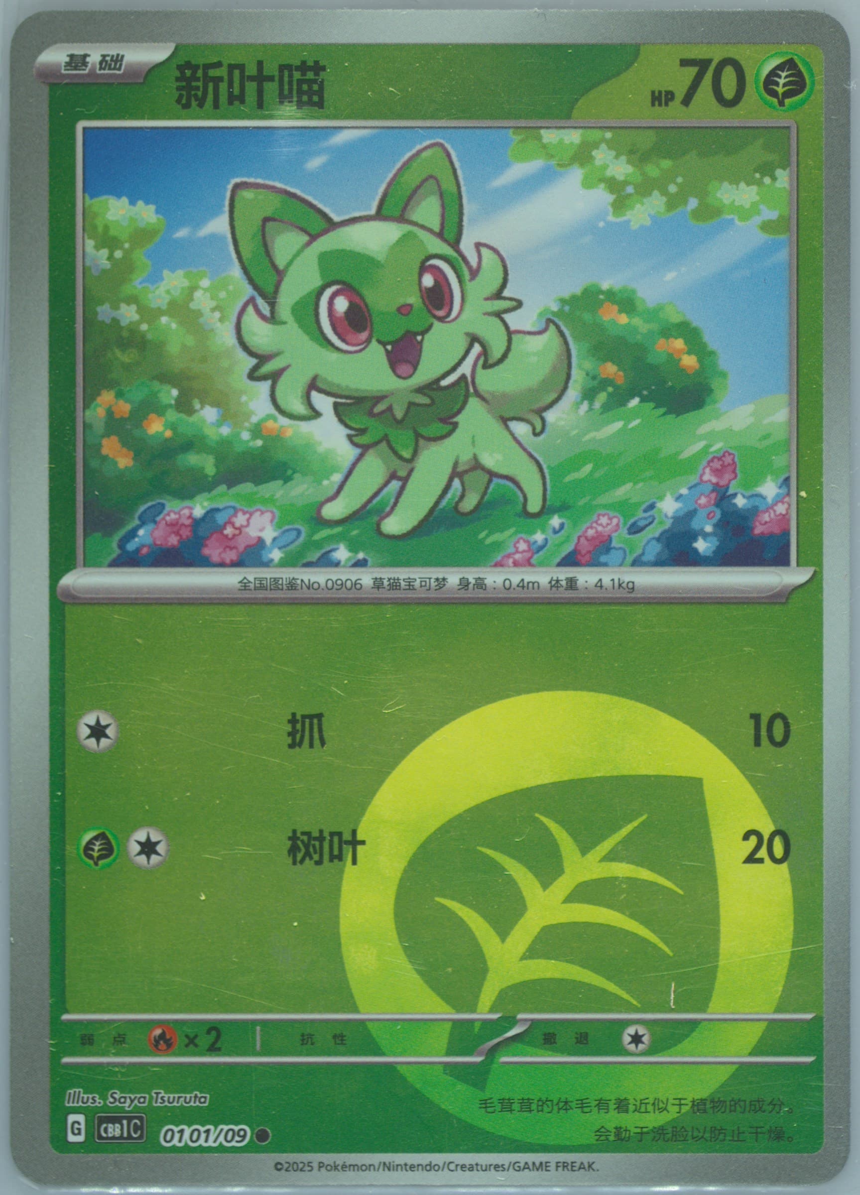 Sprigatito (01) 2025 Pokemon Simplified Chinese CBB1 C-Gem Pack Vol 1