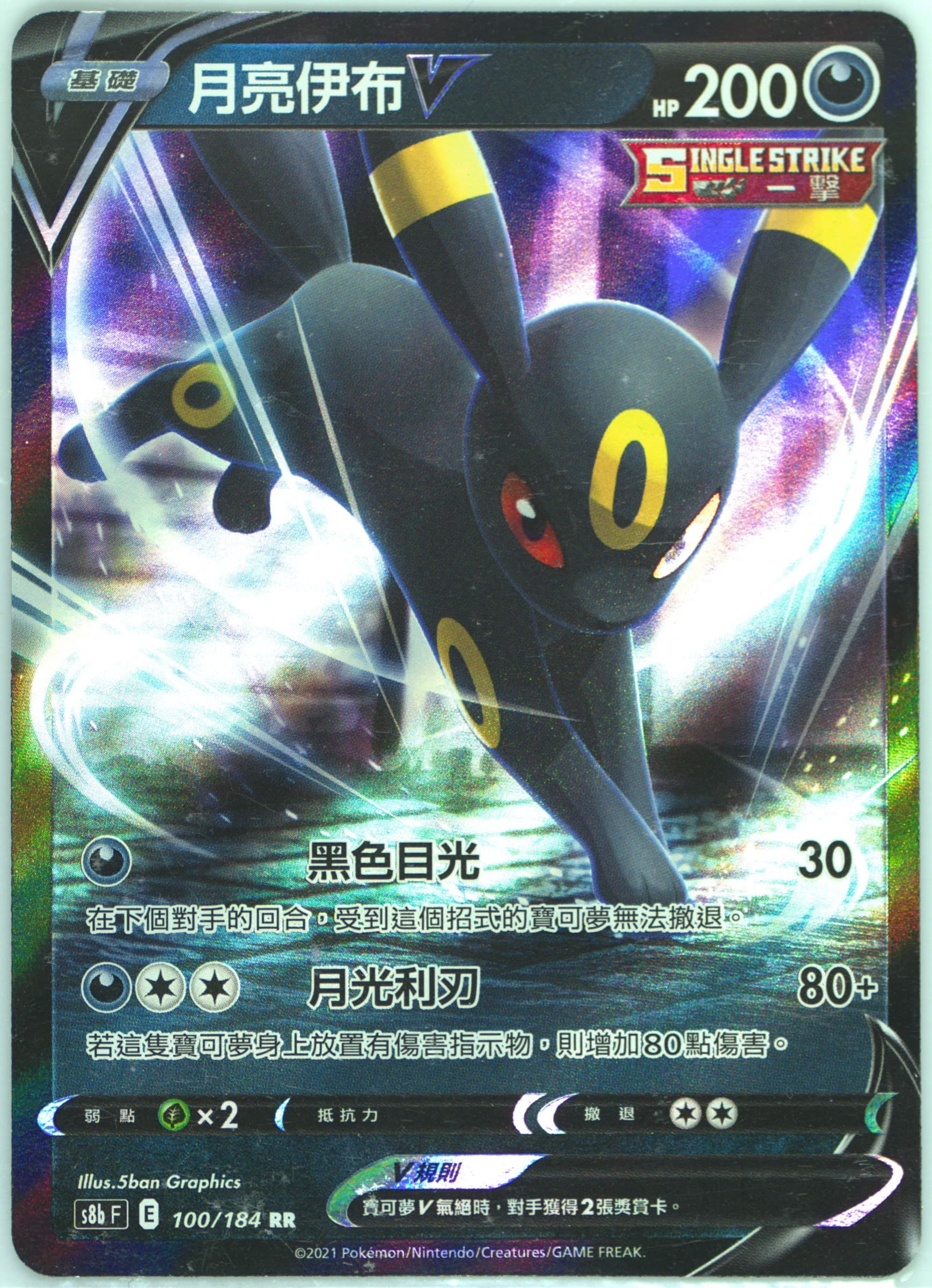 Umbreon V (100) 2021 Pokemon Chinese Sword & Shield Vmax Climax