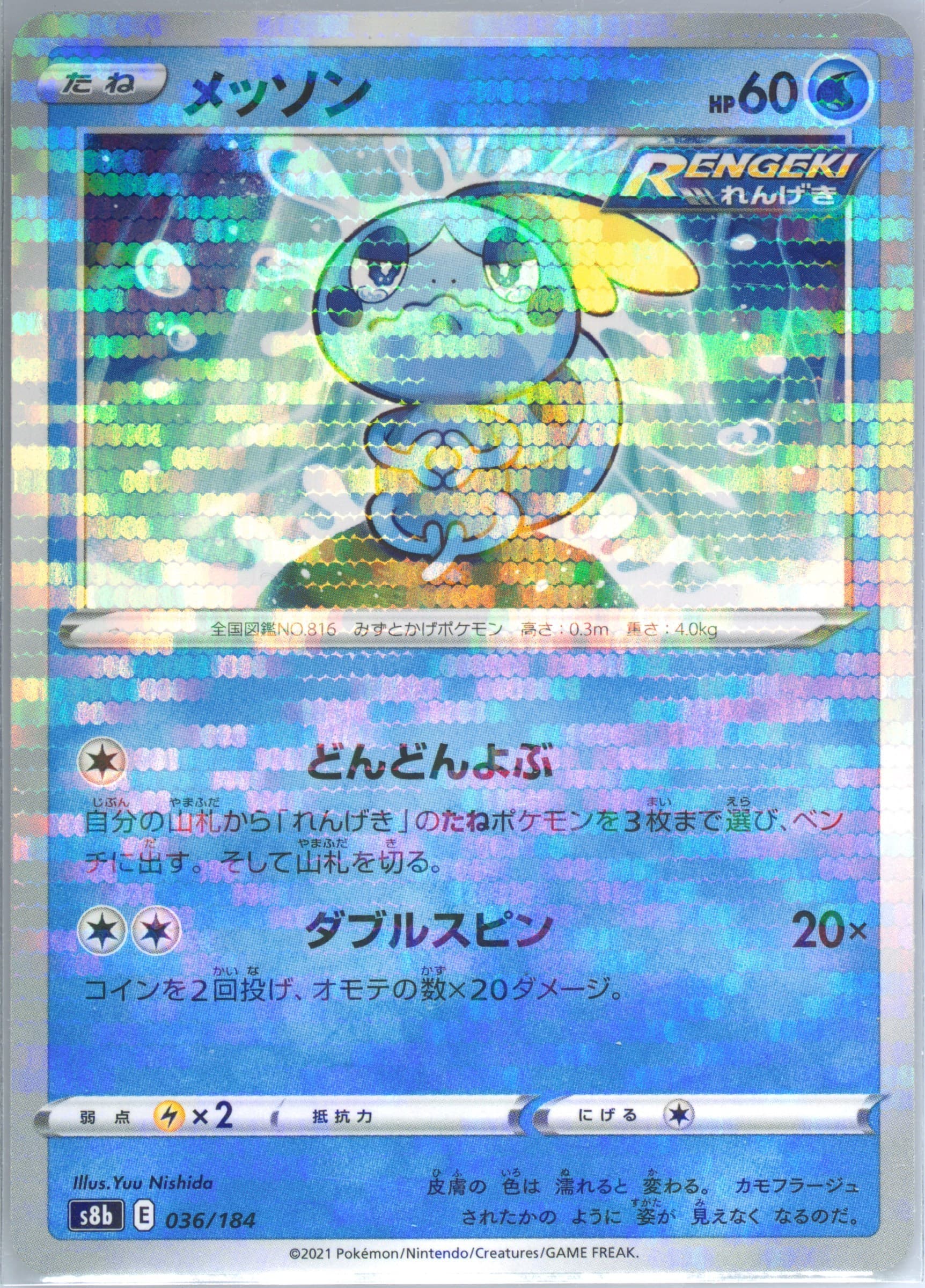 Sobble-Reverse Foil (036) 2021 Pokemon Japanese Sword & Shield Vmax Climax