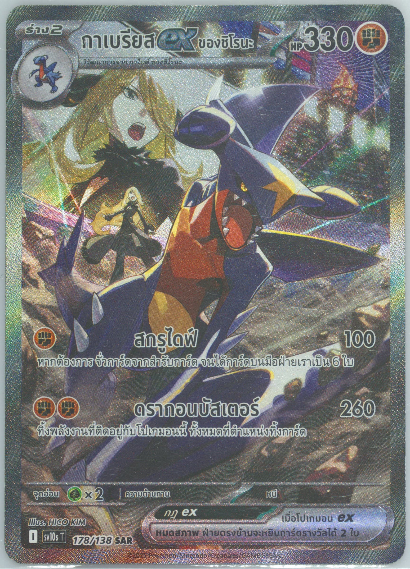 Cynthia's Garchomp EX Special Art Rare (178) 2025 Pokemon Thai Sv10s T-Presence of Champions
