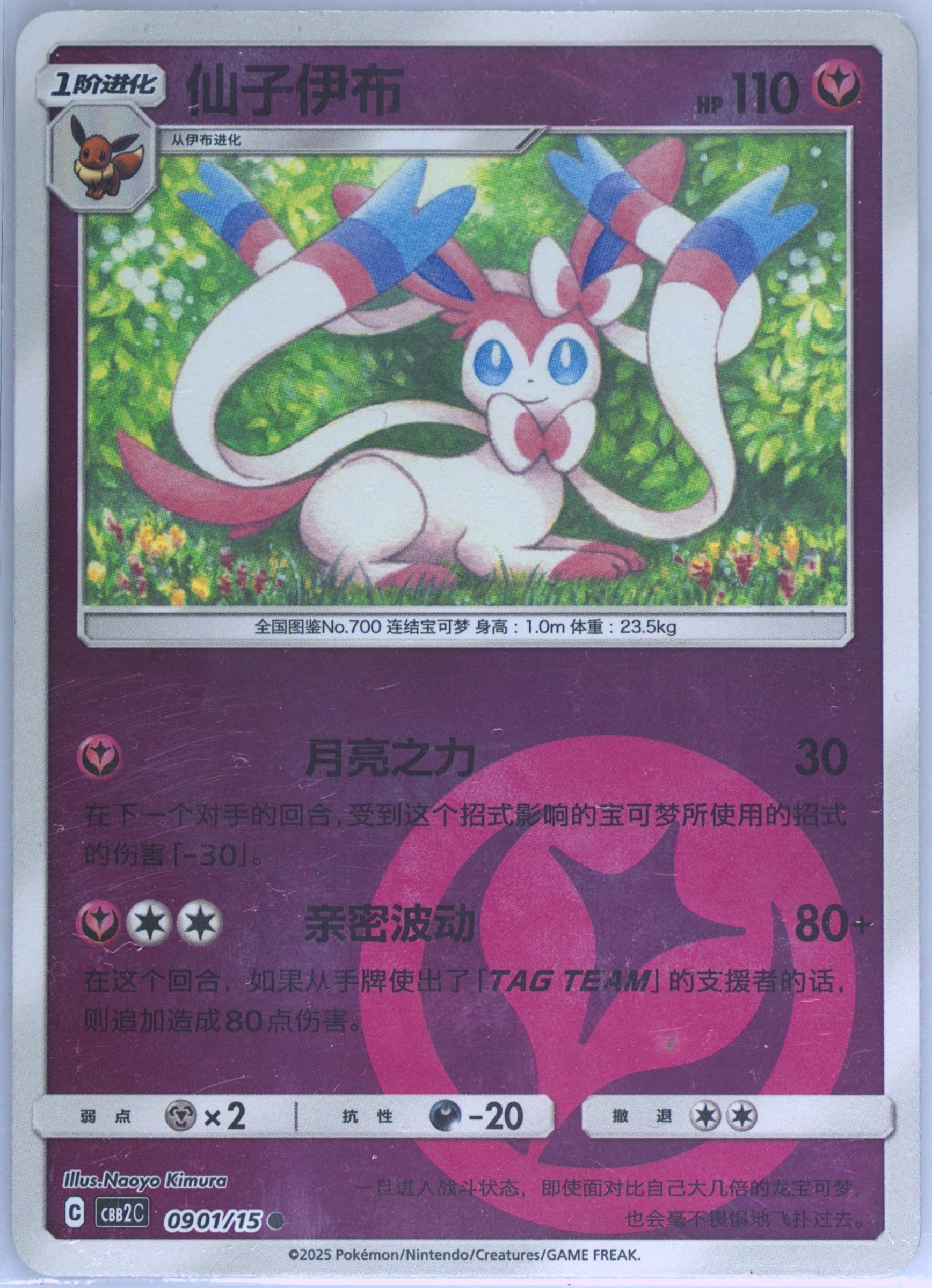 Sylveon (01) 2025 Pokemon Simplified Chinese CBB2 C-Gem Pack Vol 2