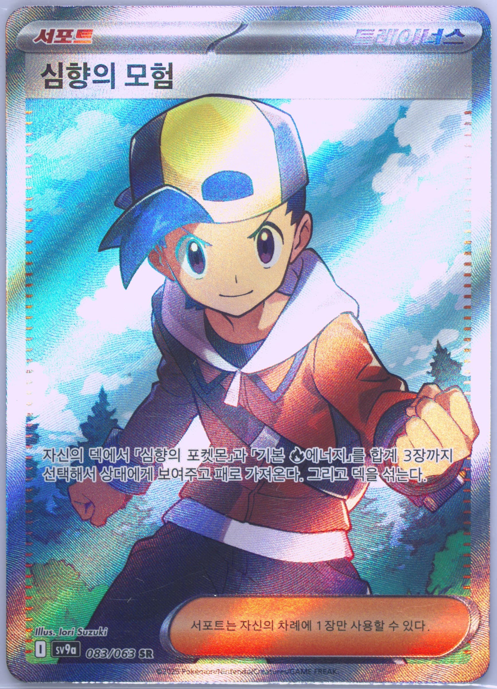 Ethan's Adventure Super Rare (083) 2025 Pokemon Korean Sv9a-Heat Wave Arena