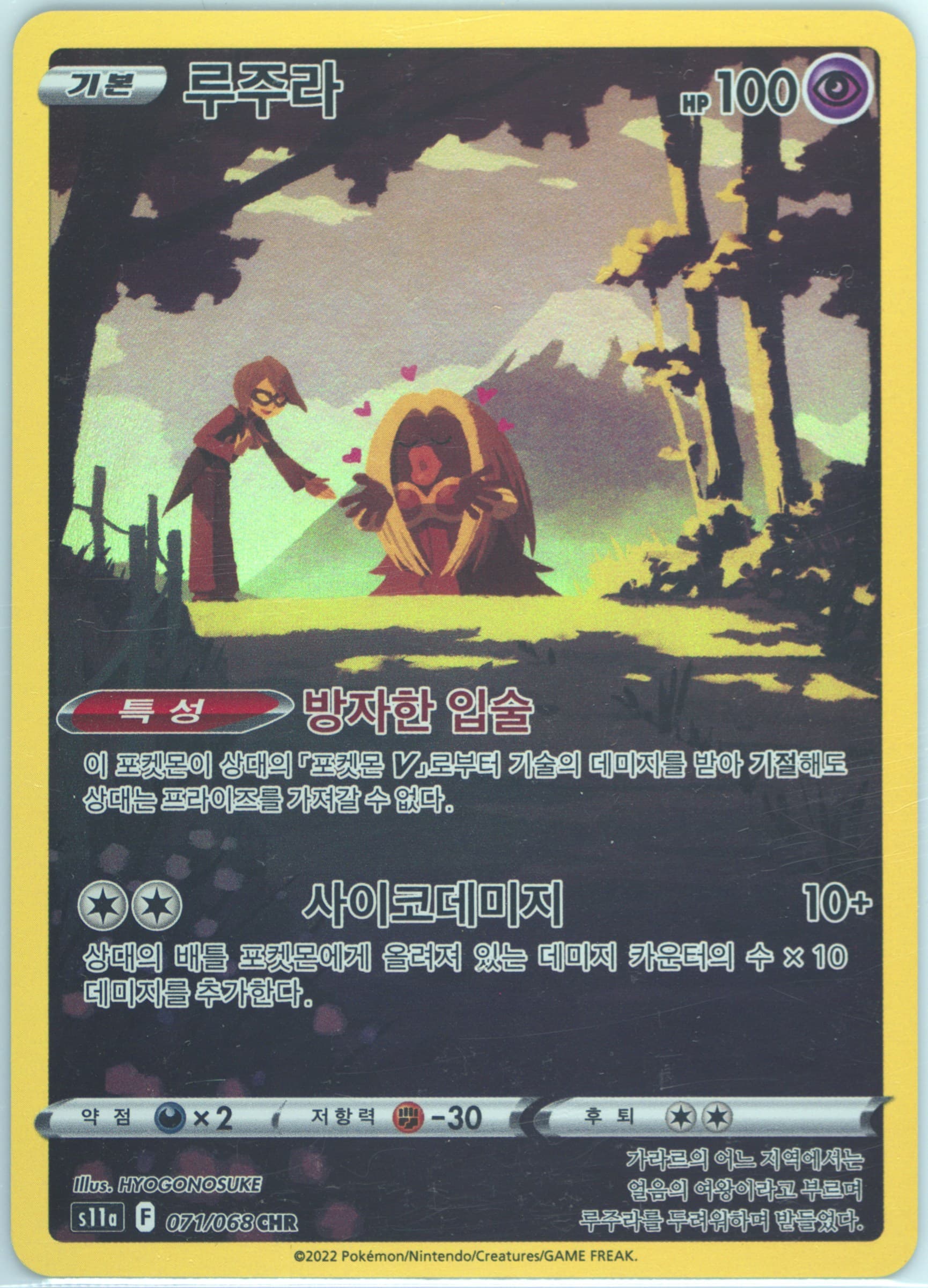 Full Art/Jynx (071) 2022 Pokemon Korean Sword & Shield Incandescent Arcana