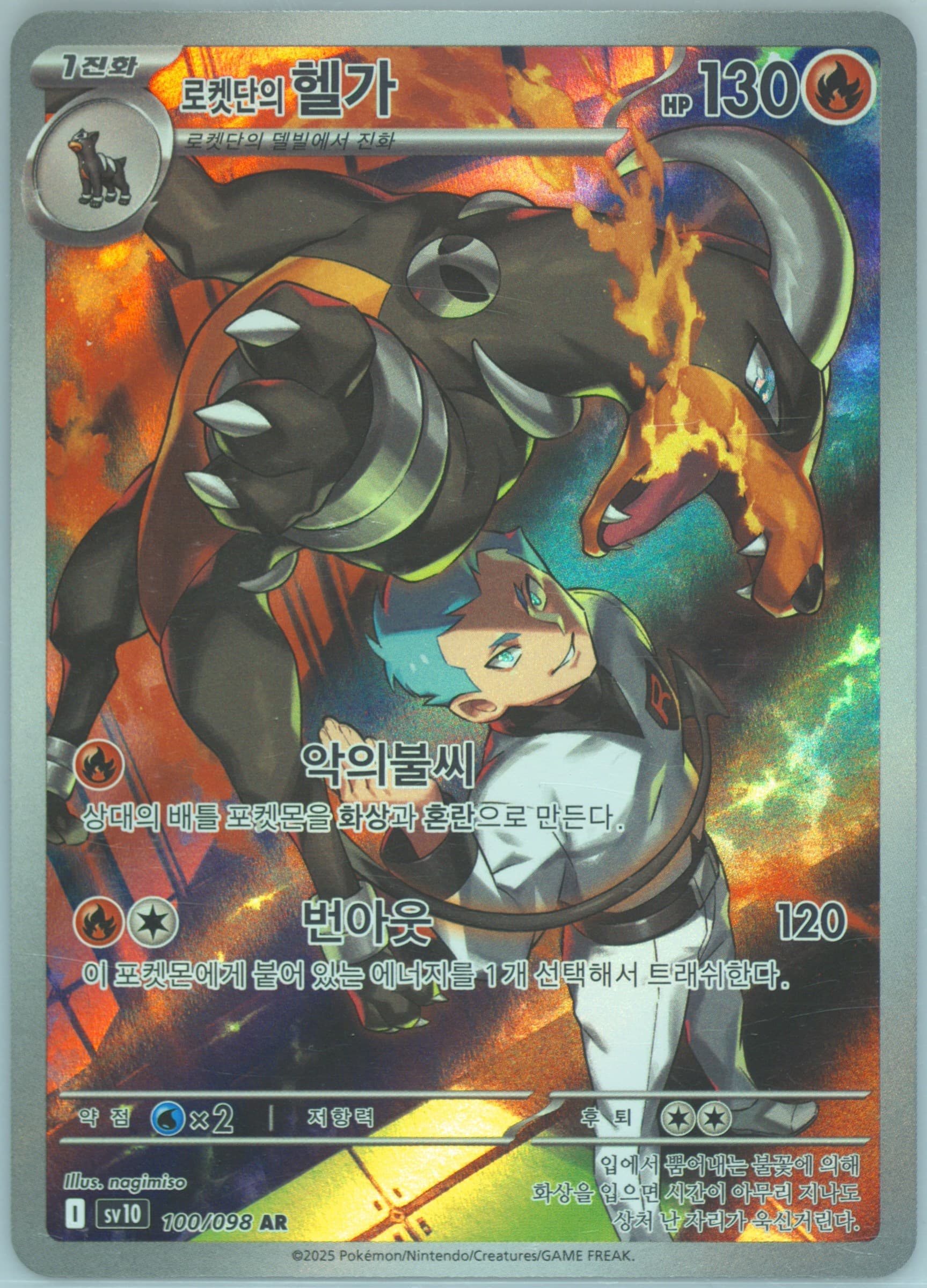Team Rocket's Houndoom Art Rare (100) 2025 Pokemon Korean SV10-Glory of Team Rocket