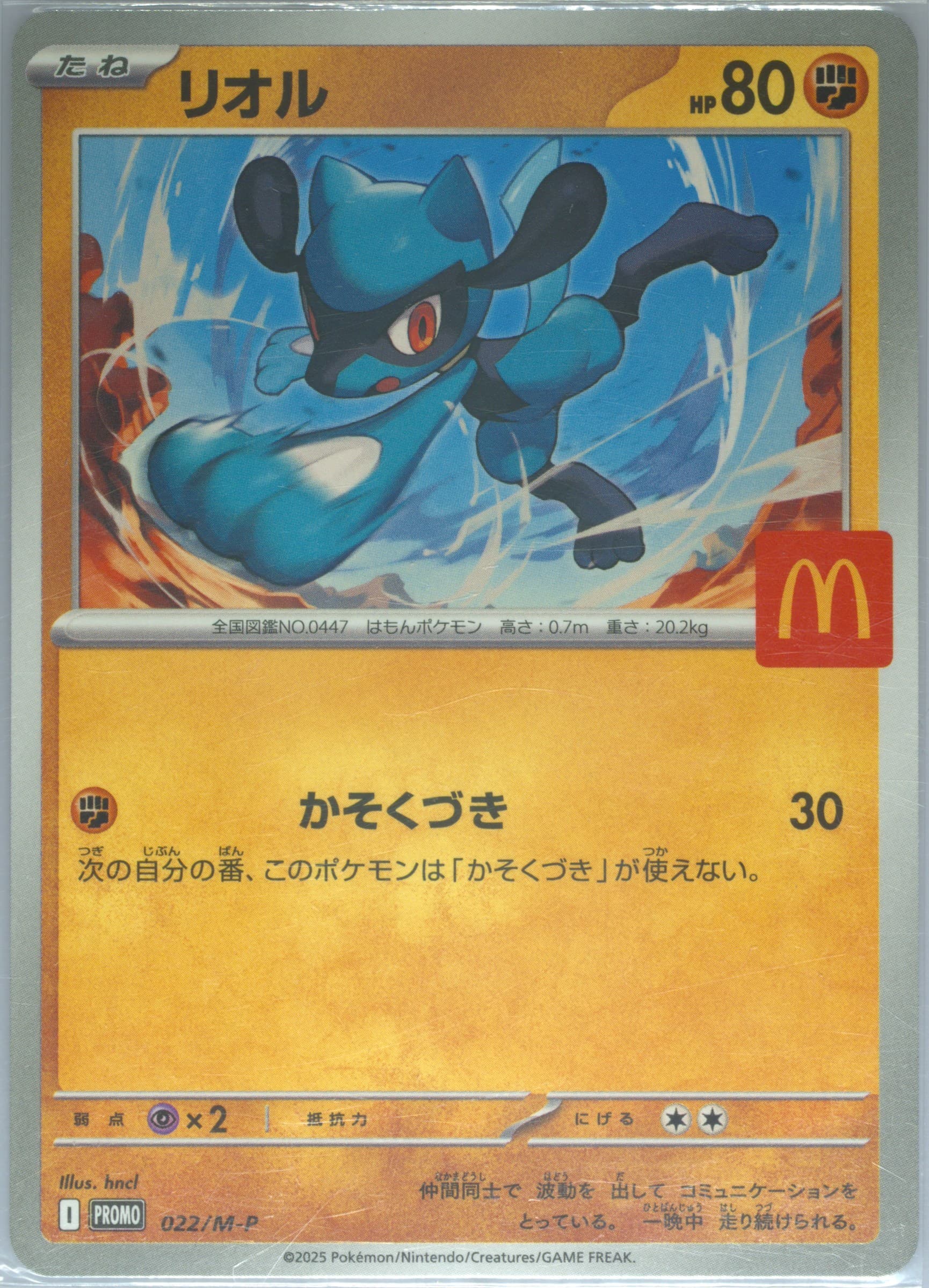 Riolu McDonald's (022) 2025 Pokemon Japanese M-P Promo