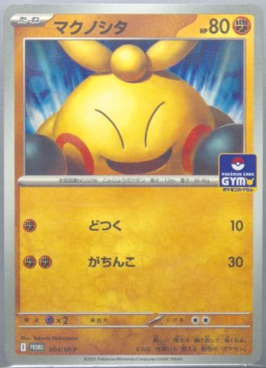 Makuhita Gym Promo Pack 1 (004) 2025 Pokemon Japanese M-P Promo