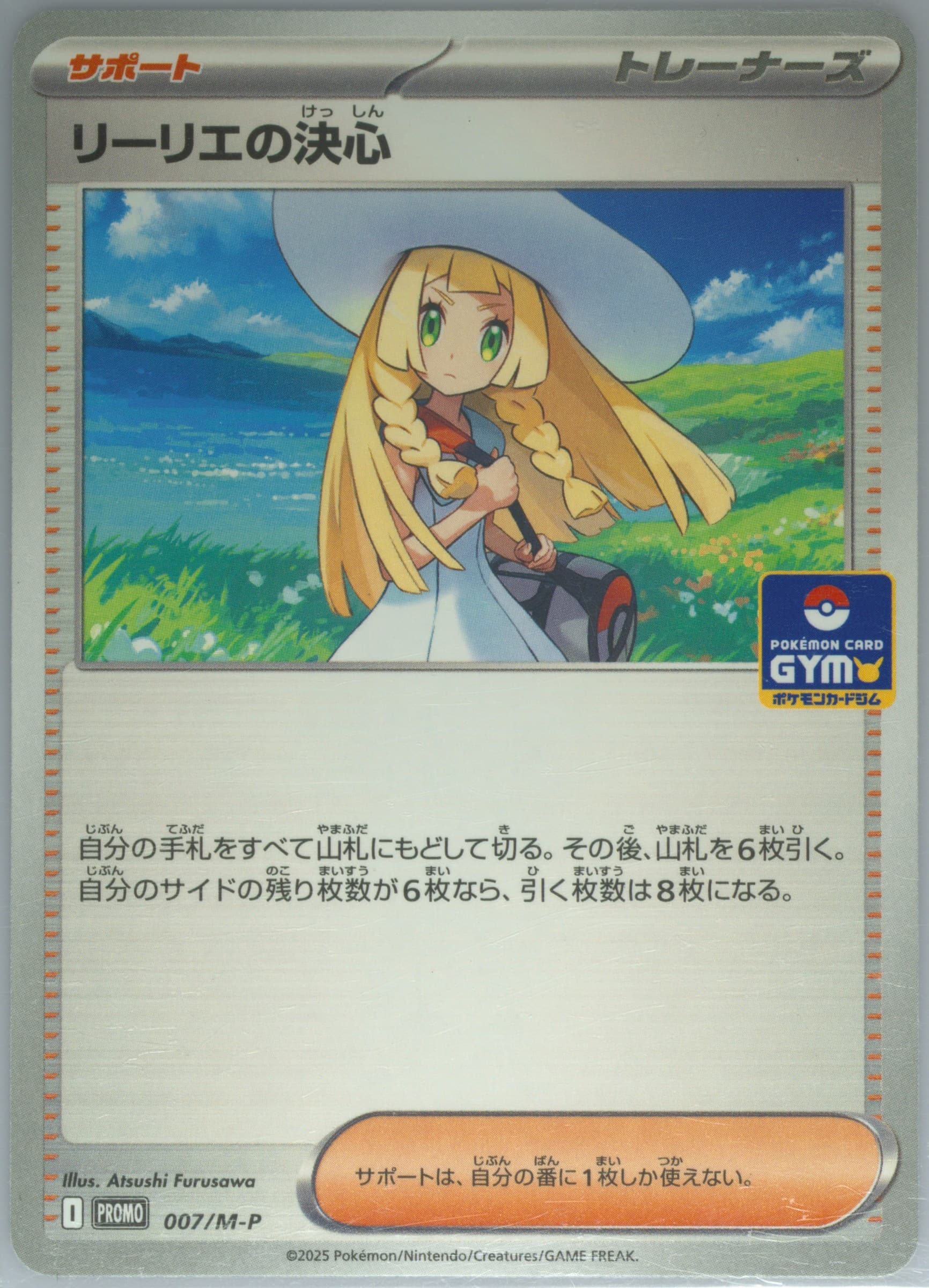 Lillie's Determination Gym Promo Pack 1 (007) 2025 Pokemon Japanese M-P Promo