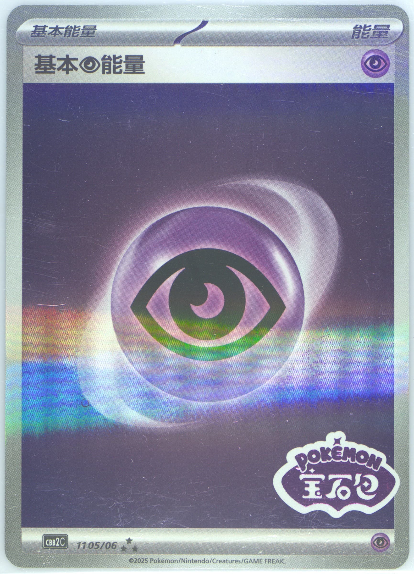 Basic Psychic Energy (05) 2025 Pokemon Simplified Chinese CBB2 C-Gem Pack Vol 2