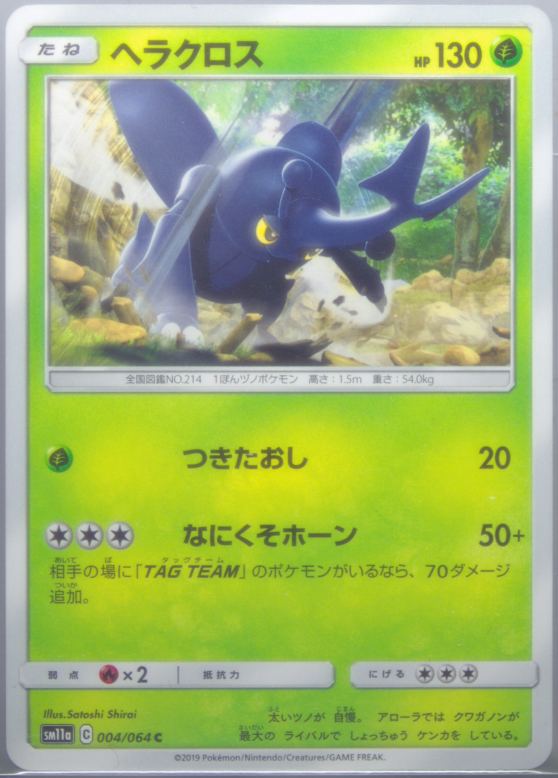 Heracross (004) 2019 Pokemon Japanese Sun & Moon Remix Bout